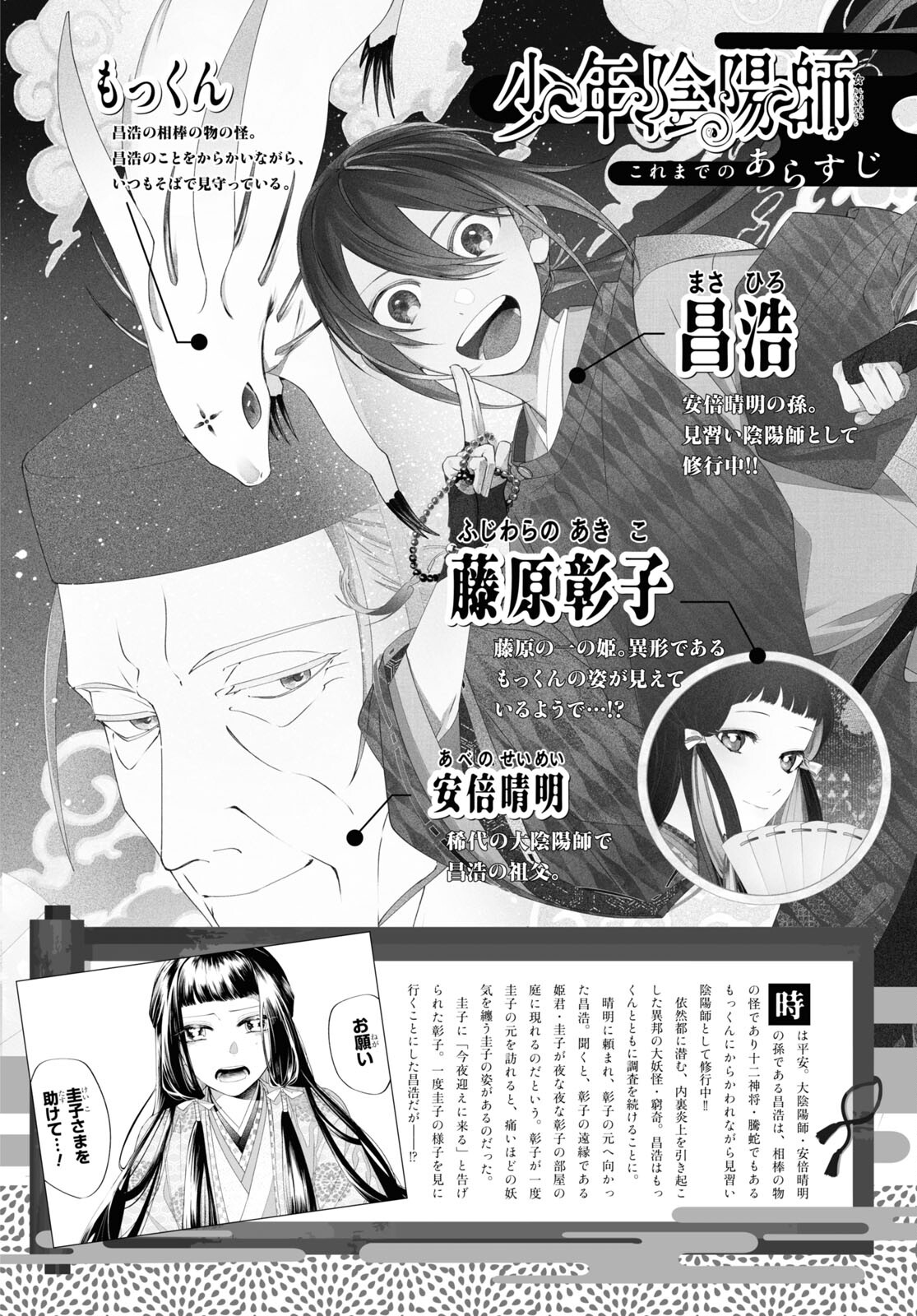Shounen Onmyouji - Chapter 13 - Page 1