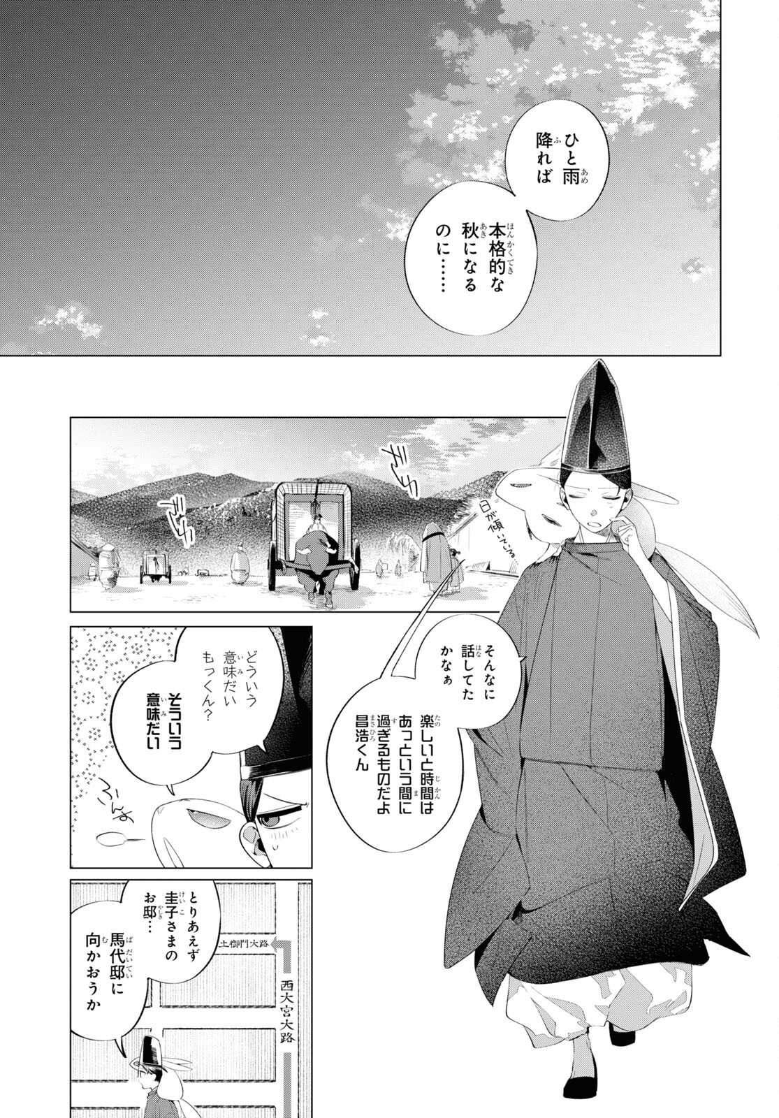 Shounen Onmyouji - Chapter 13 - Page 10