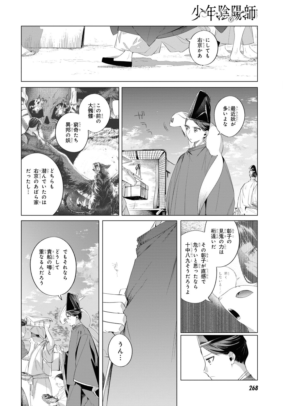 Shounen Onmyouji - Chapter 13 - Page 11