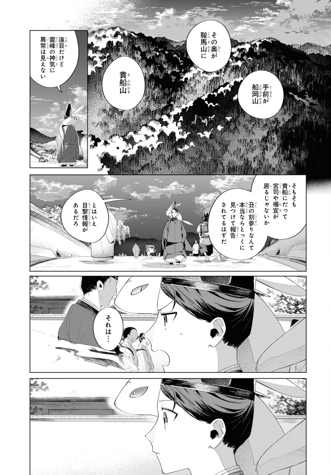 Shounen Onmyouji - Chapter 13 - Page 12