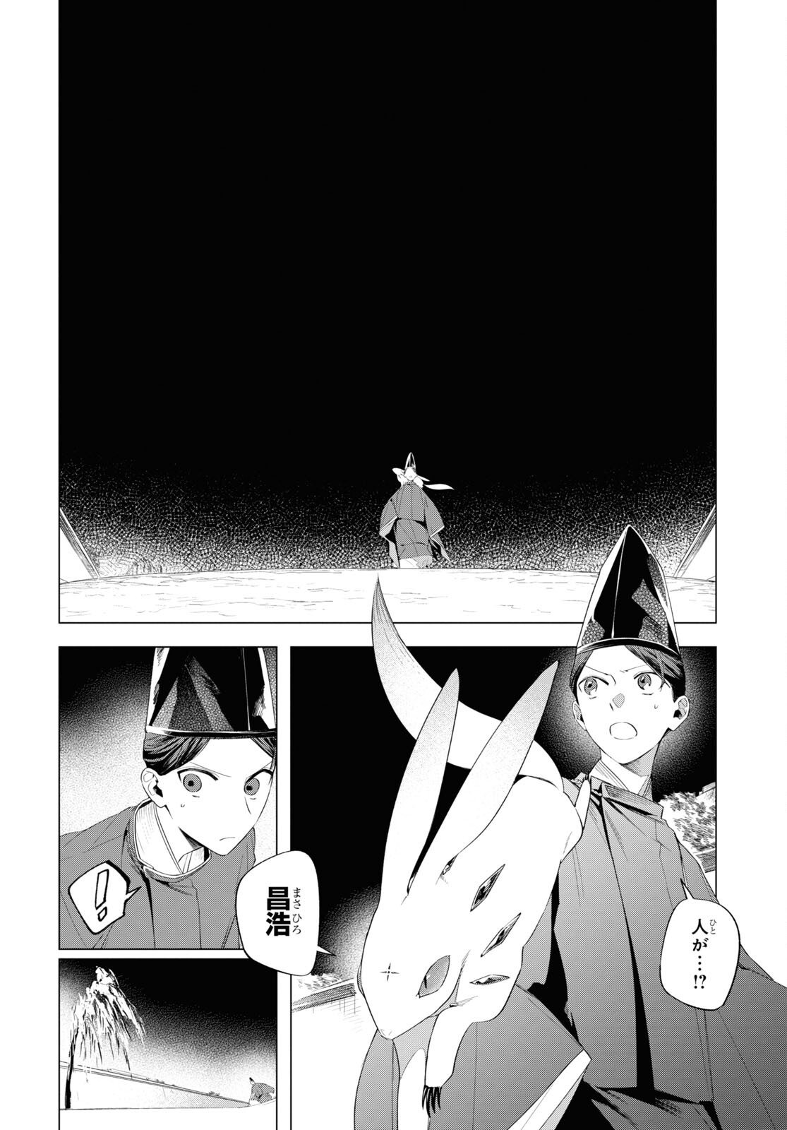 Shounen Onmyouji - Chapter 13 - Page 13