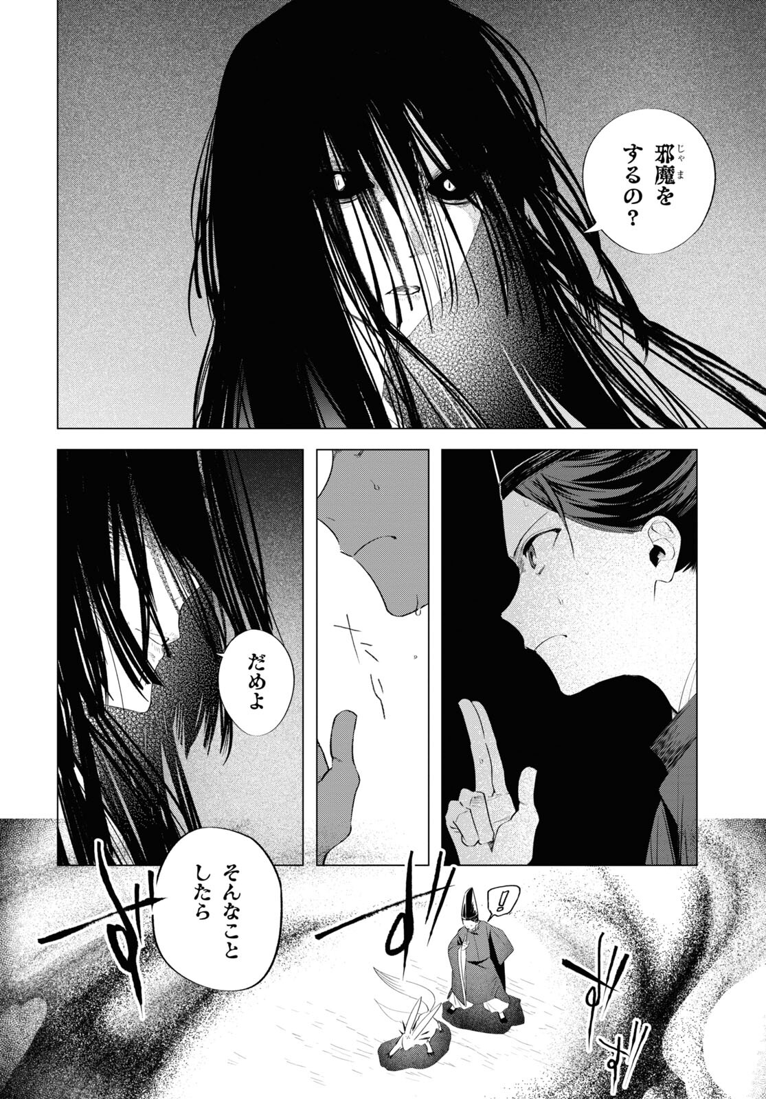 Shounen Onmyouji - Chapter 13 - Page 15