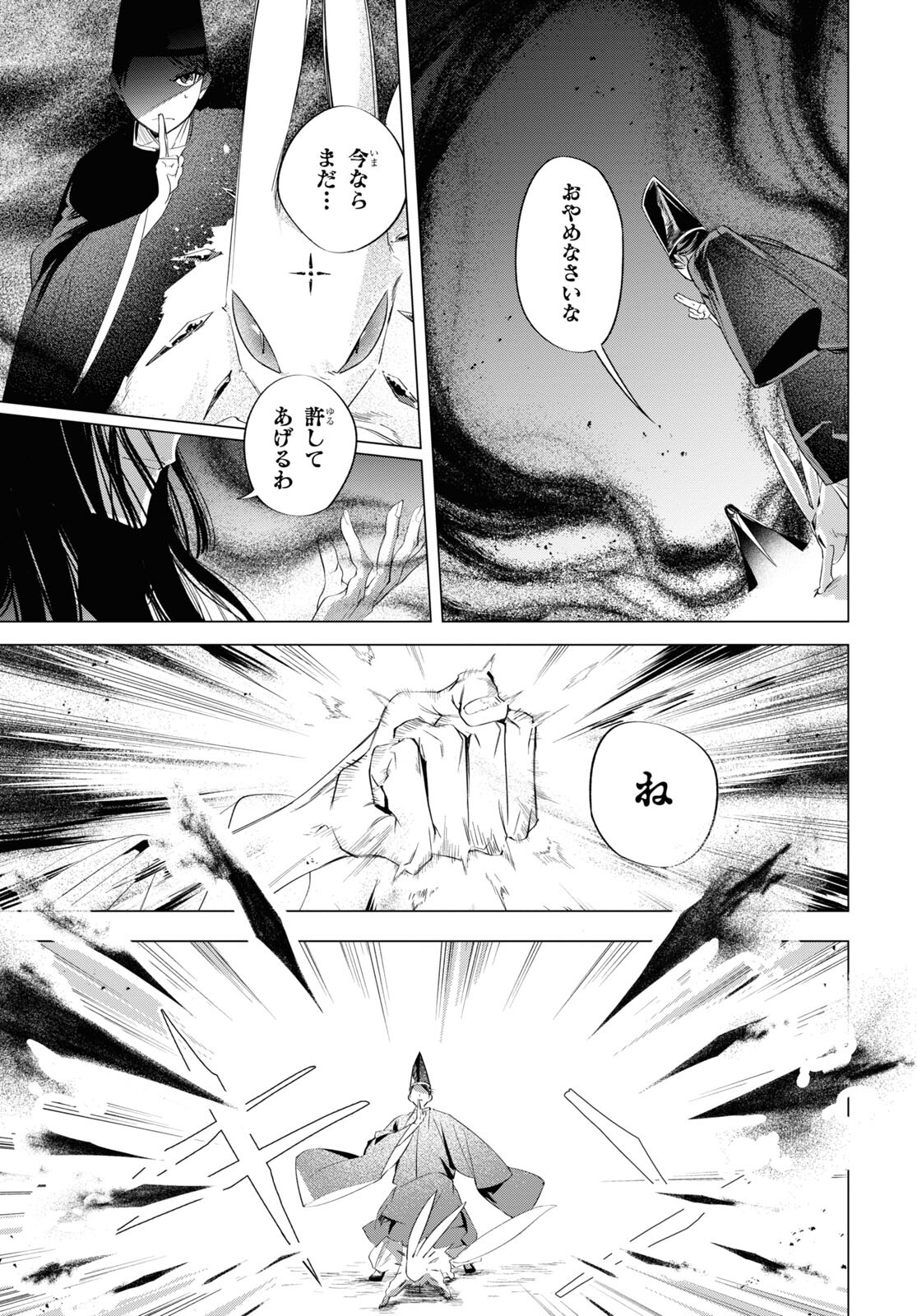 Shounen Onmyouji - Chapter 13 - Page 16