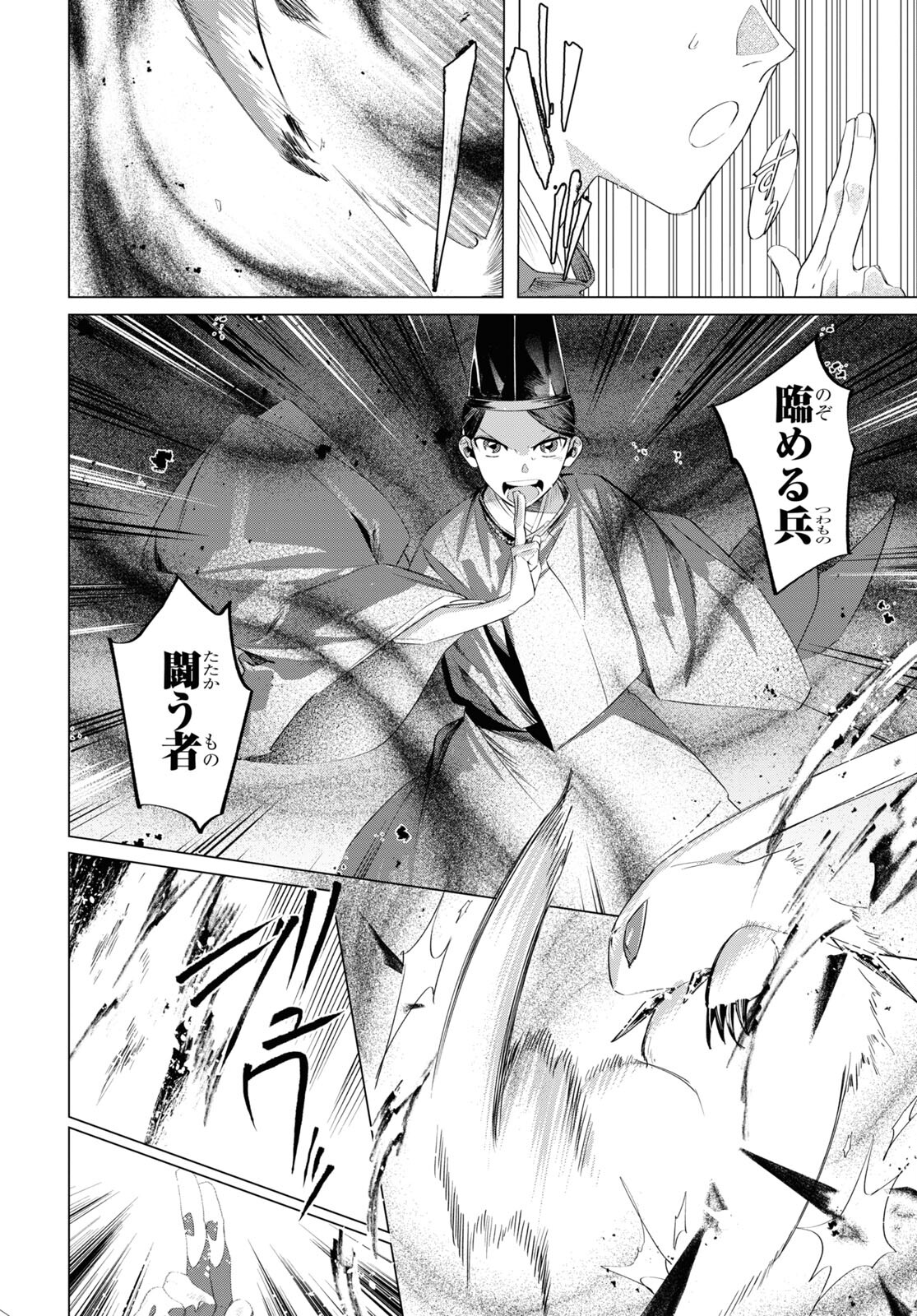 Shounen Onmyouji - Chapter 13 - Page 17