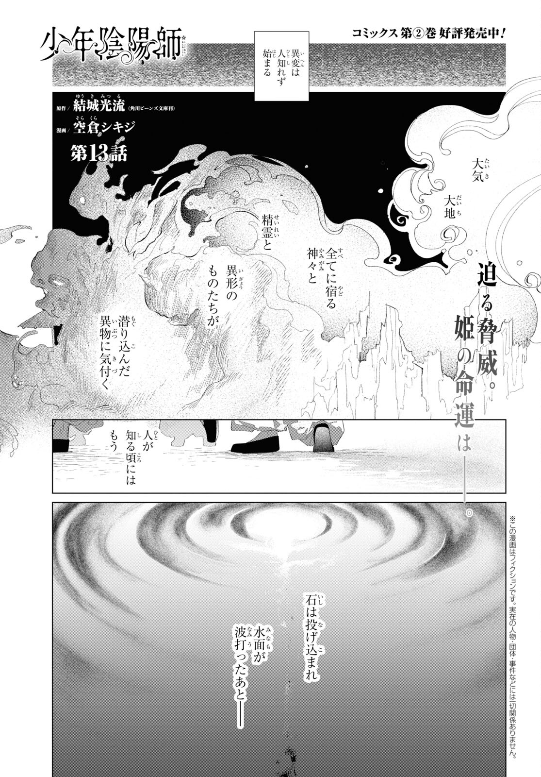 Shounen Onmyouji - Chapter 13 - Page 2