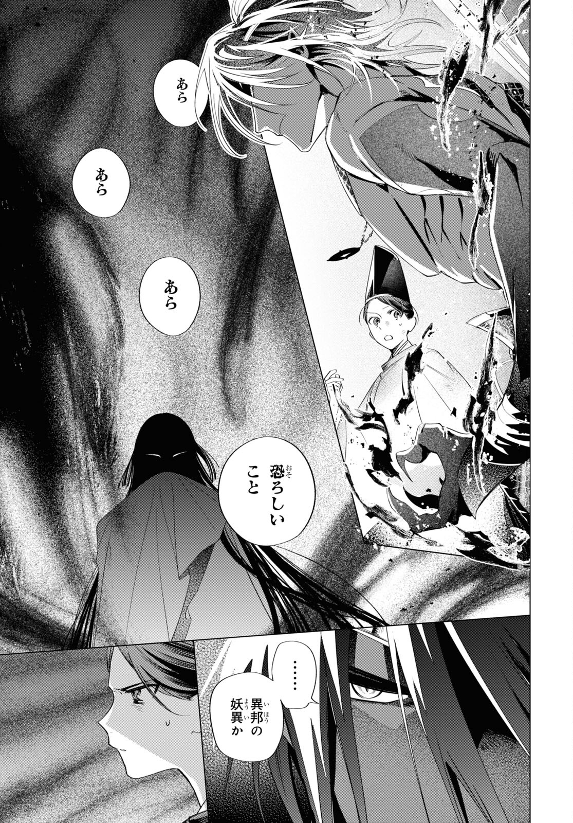 Shounen Onmyouji - Chapter 13 - Page 20