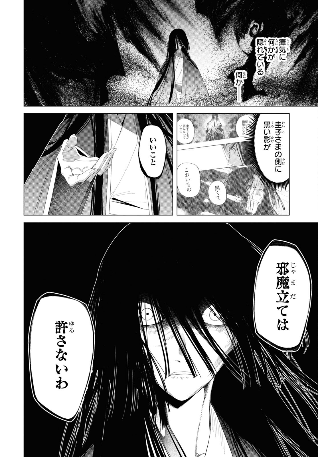 Shounen Onmyouji - Chapter 13 - Page 21