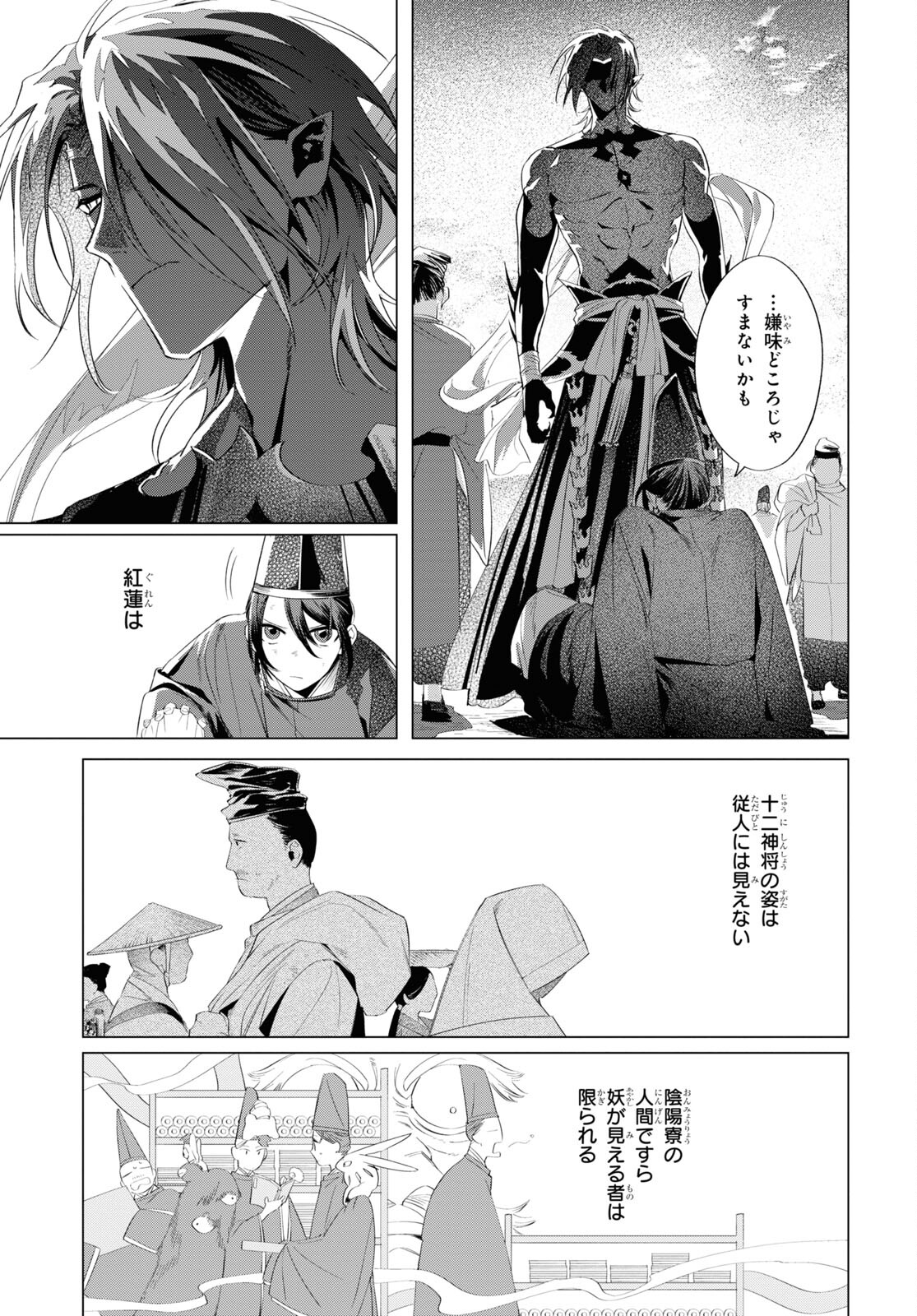 Shounen Onmyouji - Chapter 13 - Page 26