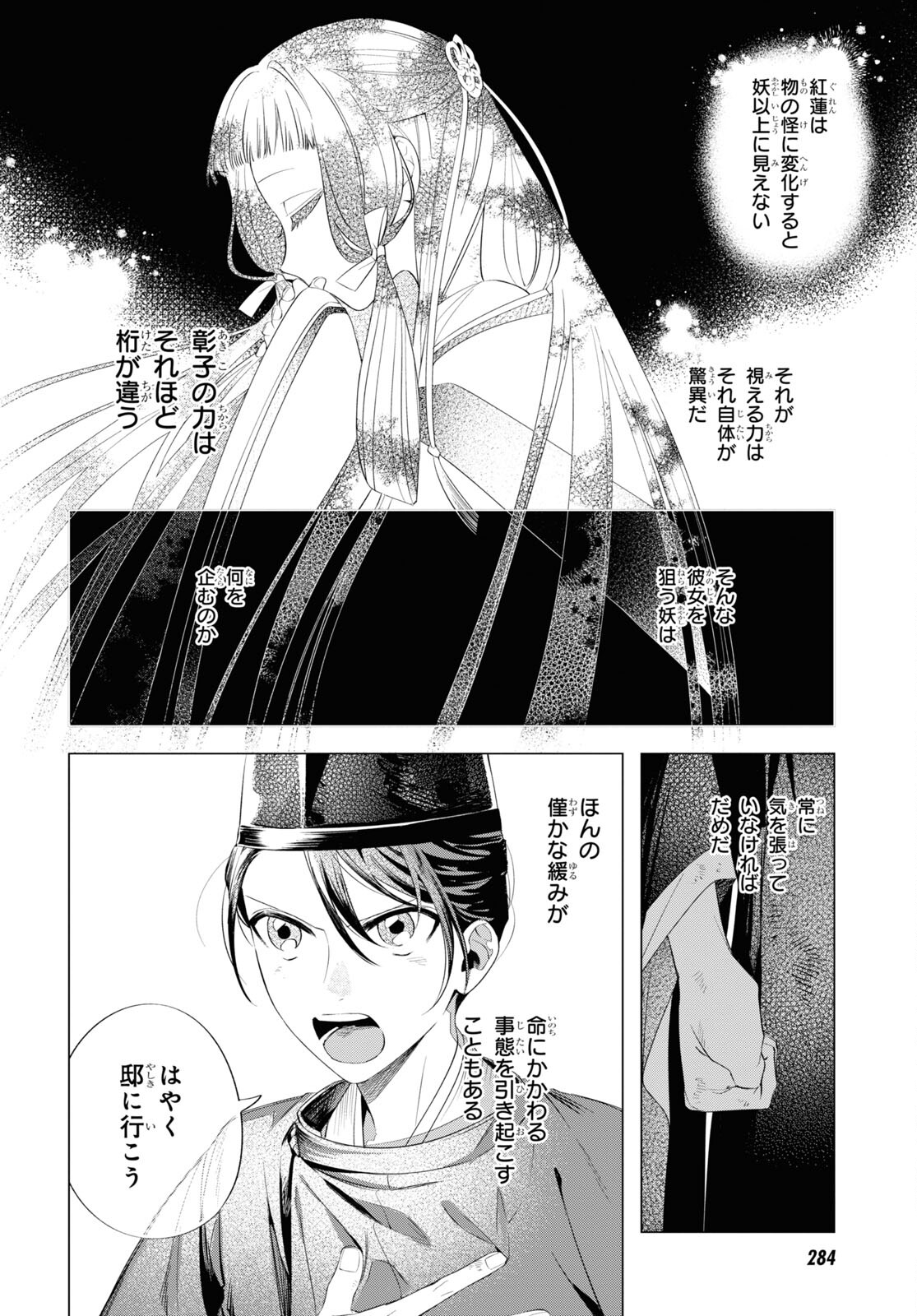 Shounen Onmyouji - Chapter 13 - Page 27