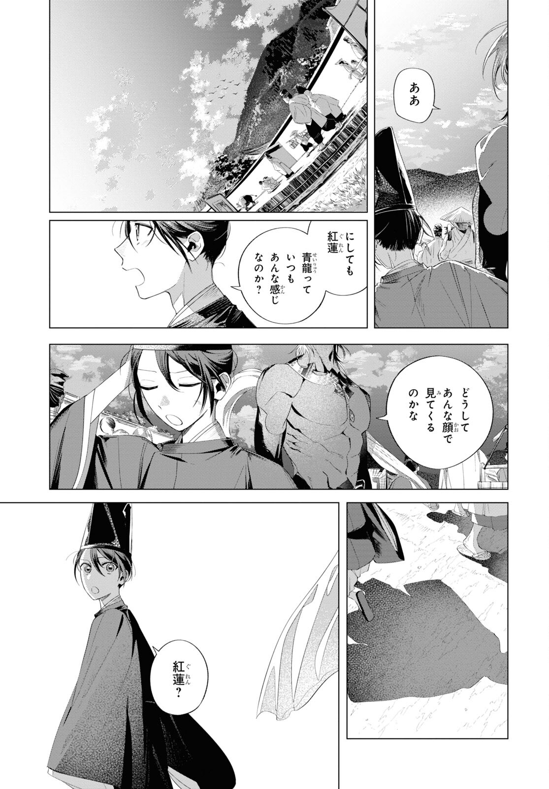 Shounen Onmyouji - Chapter 13 - Page 28