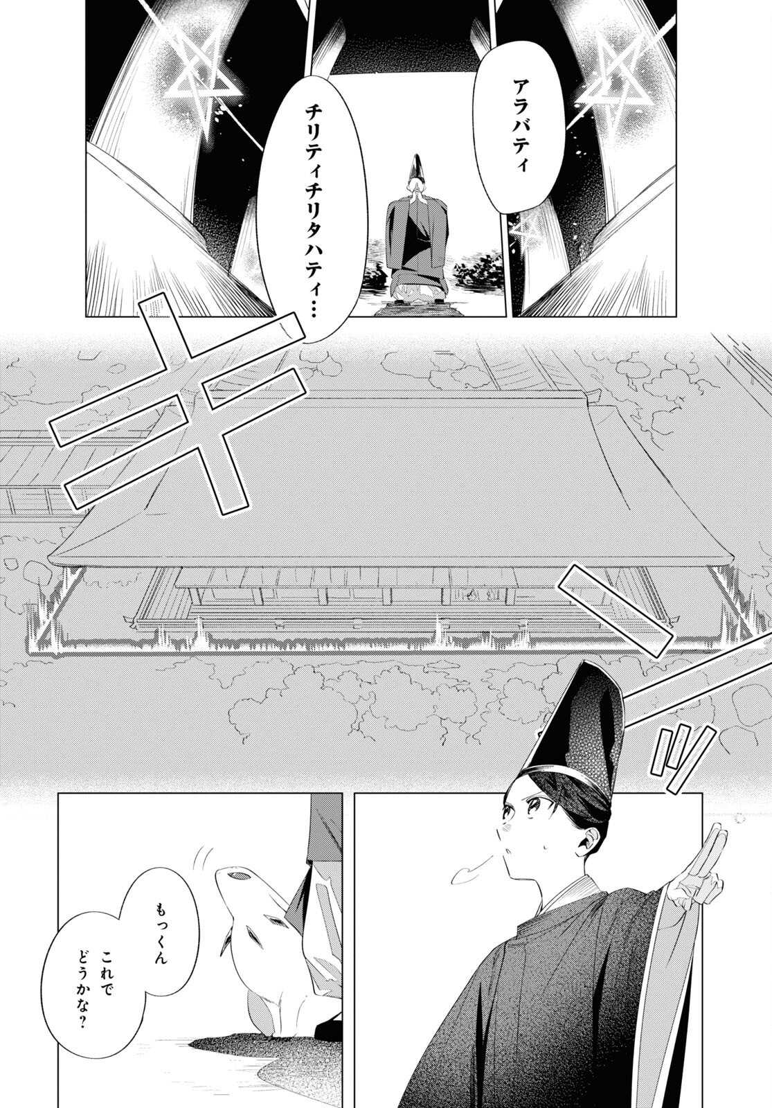 Shounen Onmyouji - Chapter 13 - Page 3