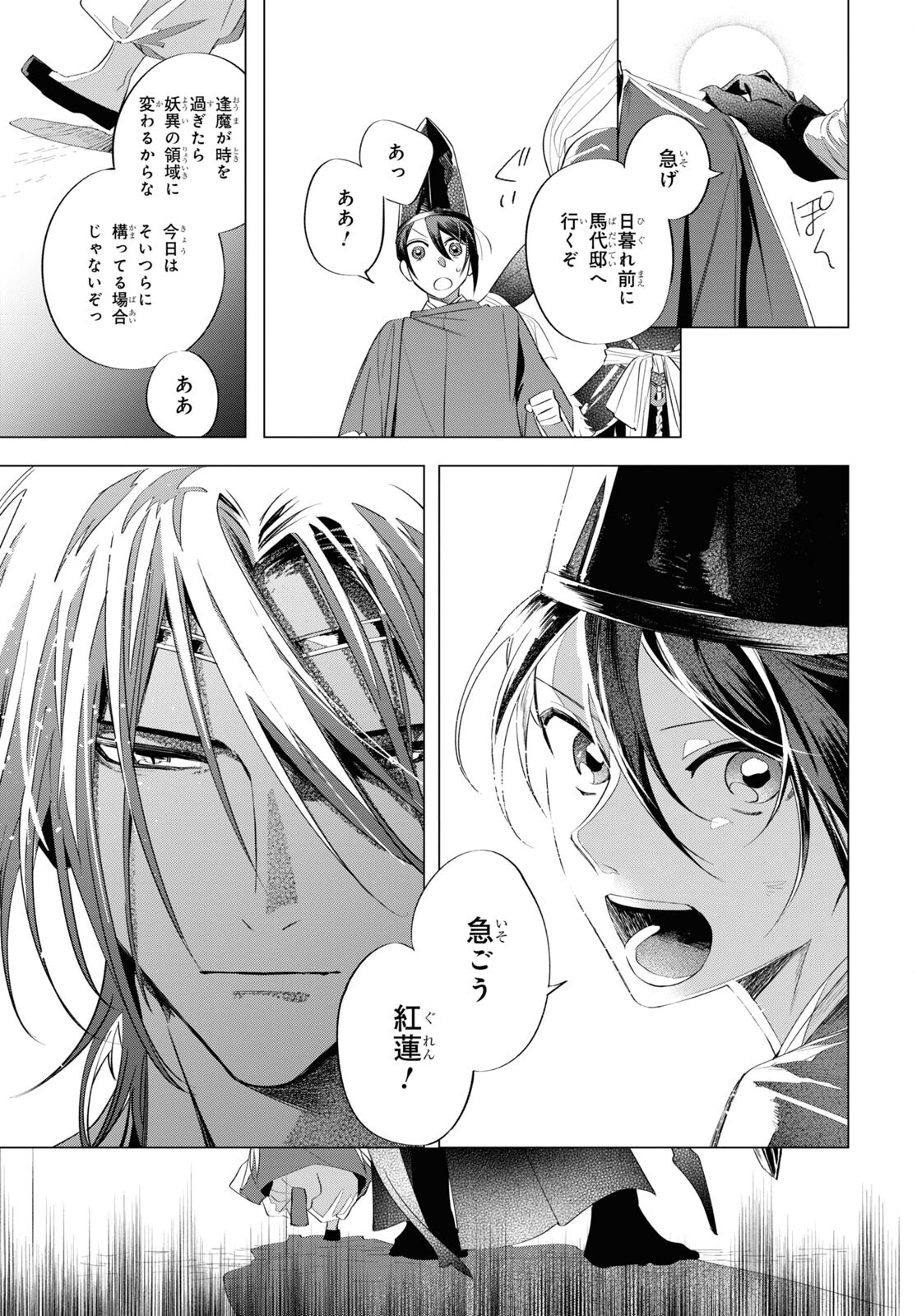 Shounen Onmyouji - Chapter 13 - Page 30
