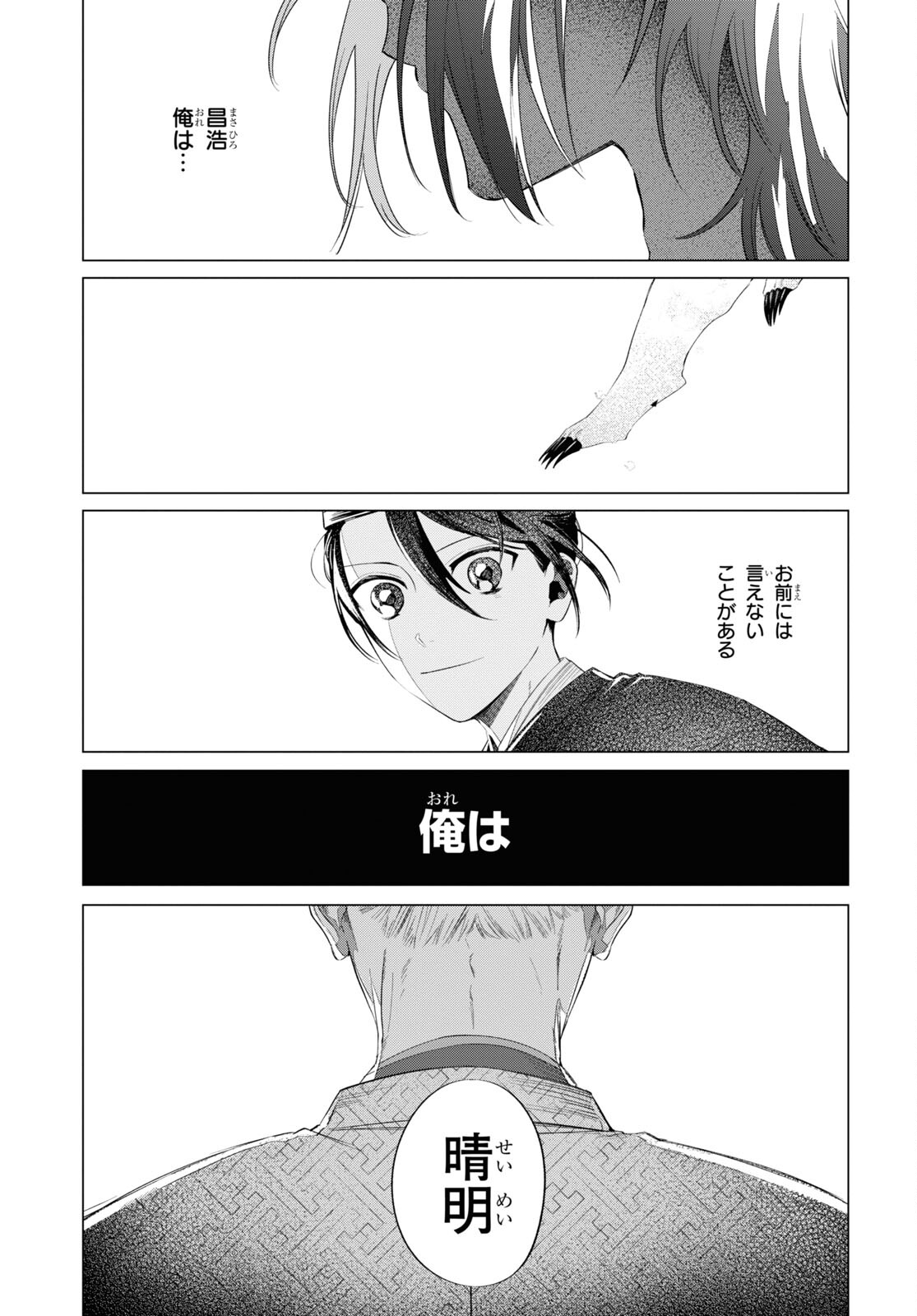Shounen Onmyouji - Chapter 13 - Page 32