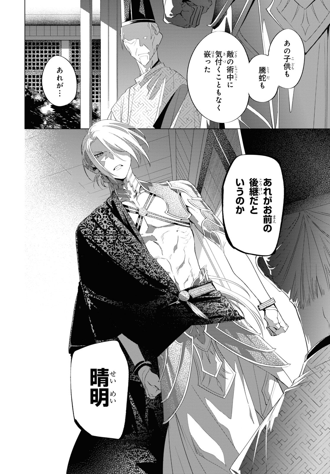 Shounen Onmyouji - Chapter 13 - Page 33