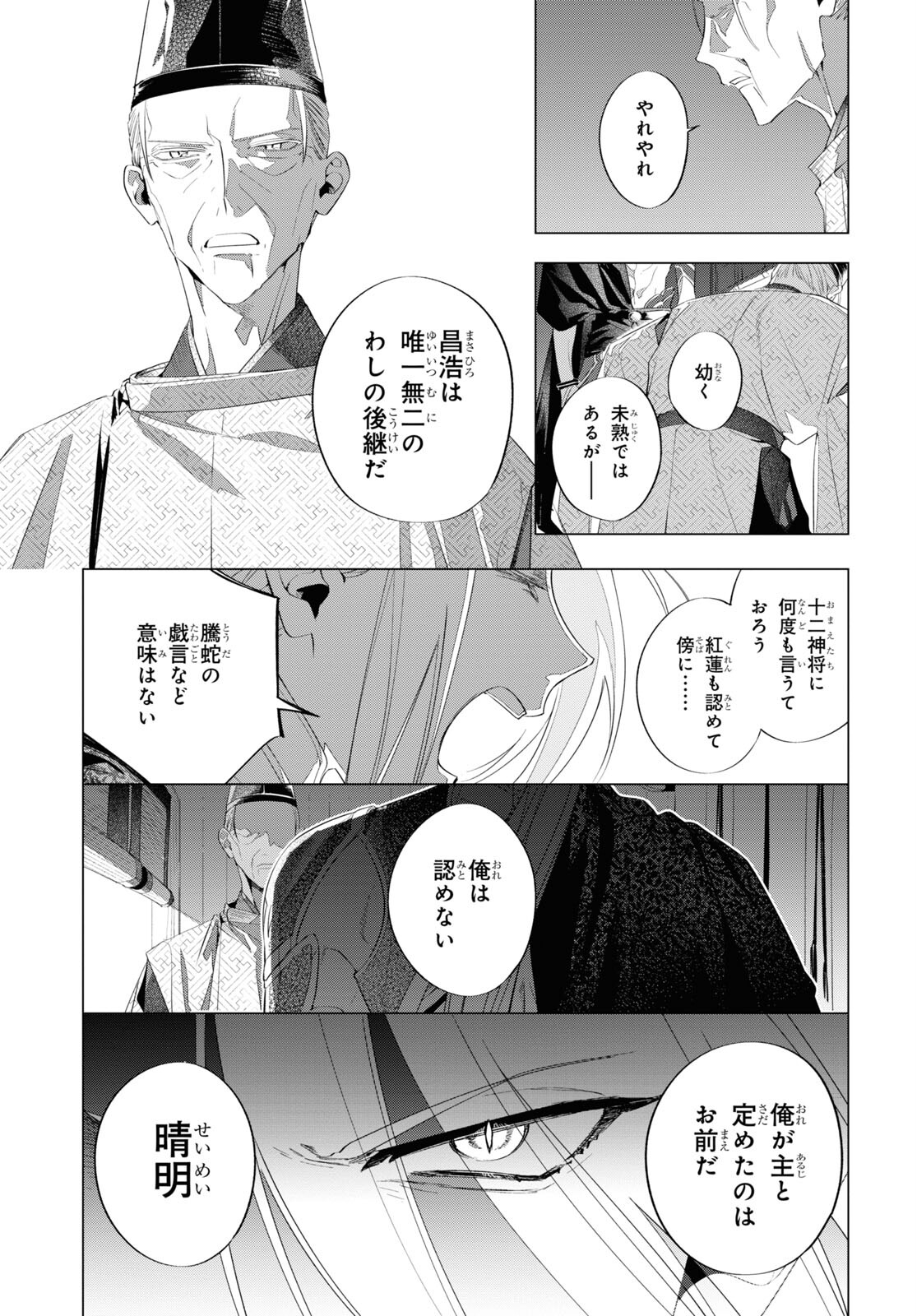 Shounen Onmyouji - Chapter 13 - Page 34