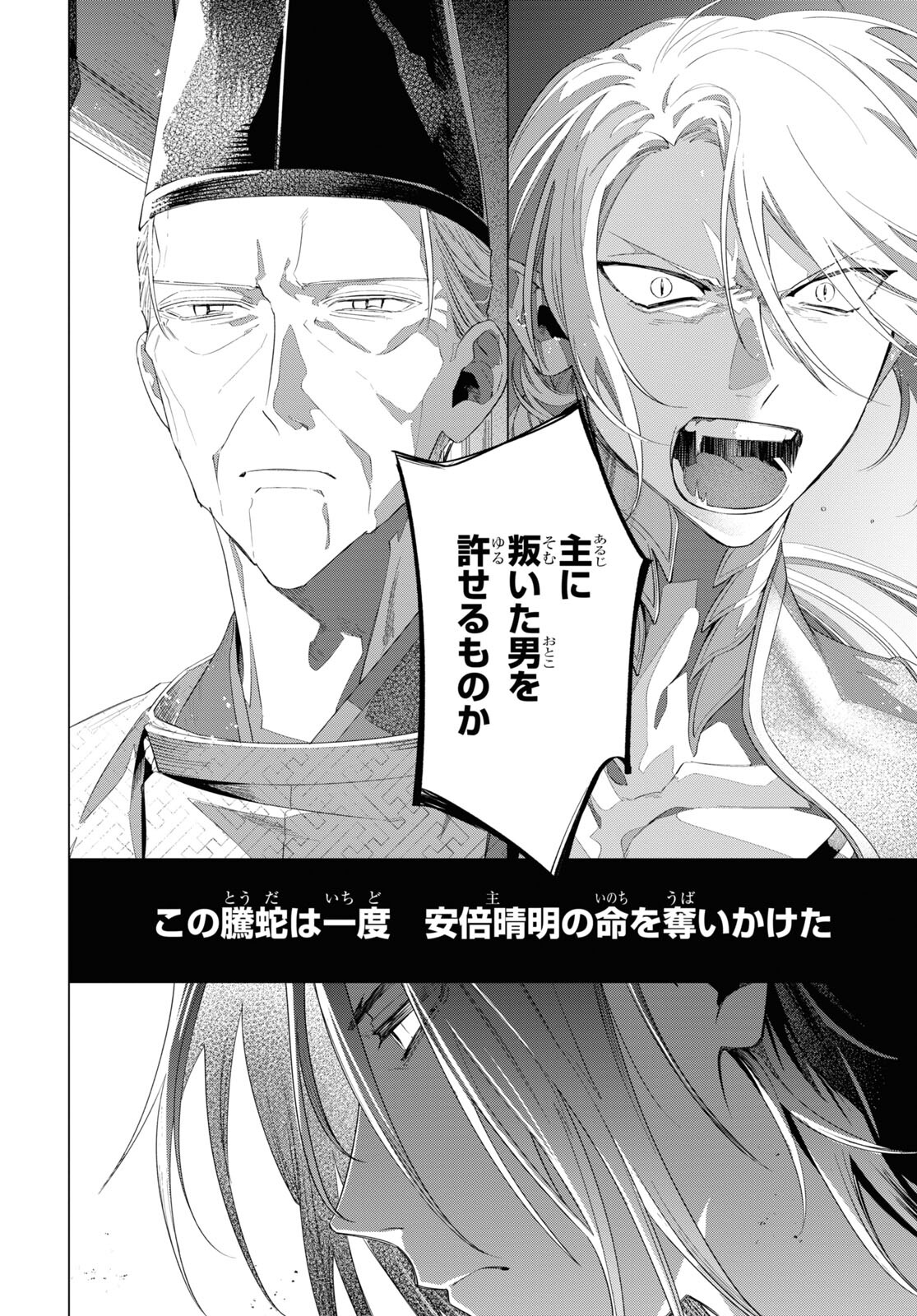 Shounen Onmyouji - Chapter 13 - Page 35