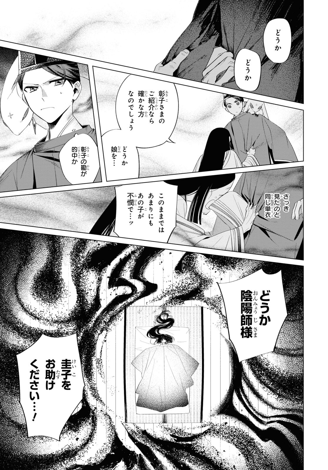 Shounen Onmyouji - Chapter 13 - Page 36