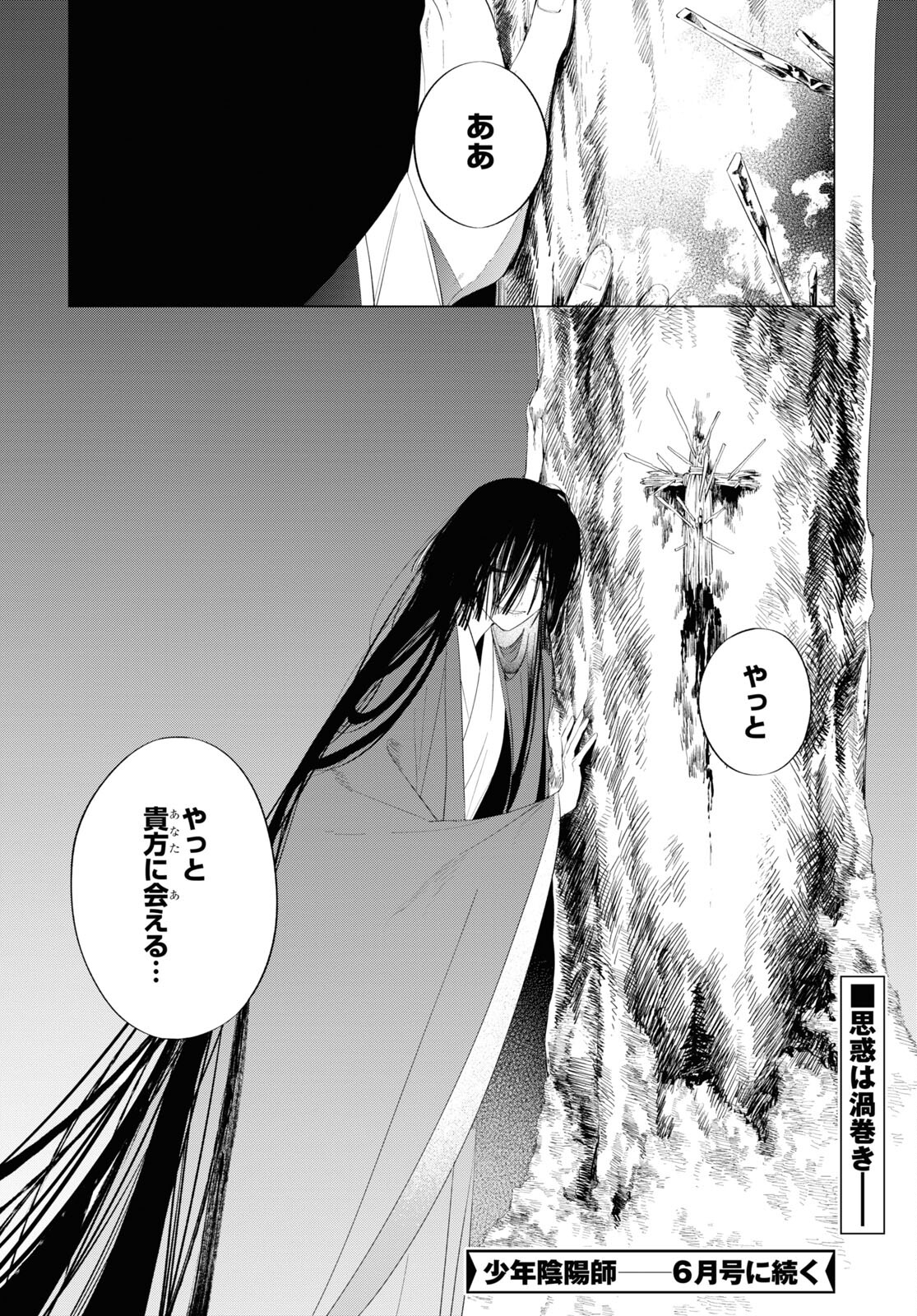 Shounen Onmyouji - Chapter 13 - Page 37