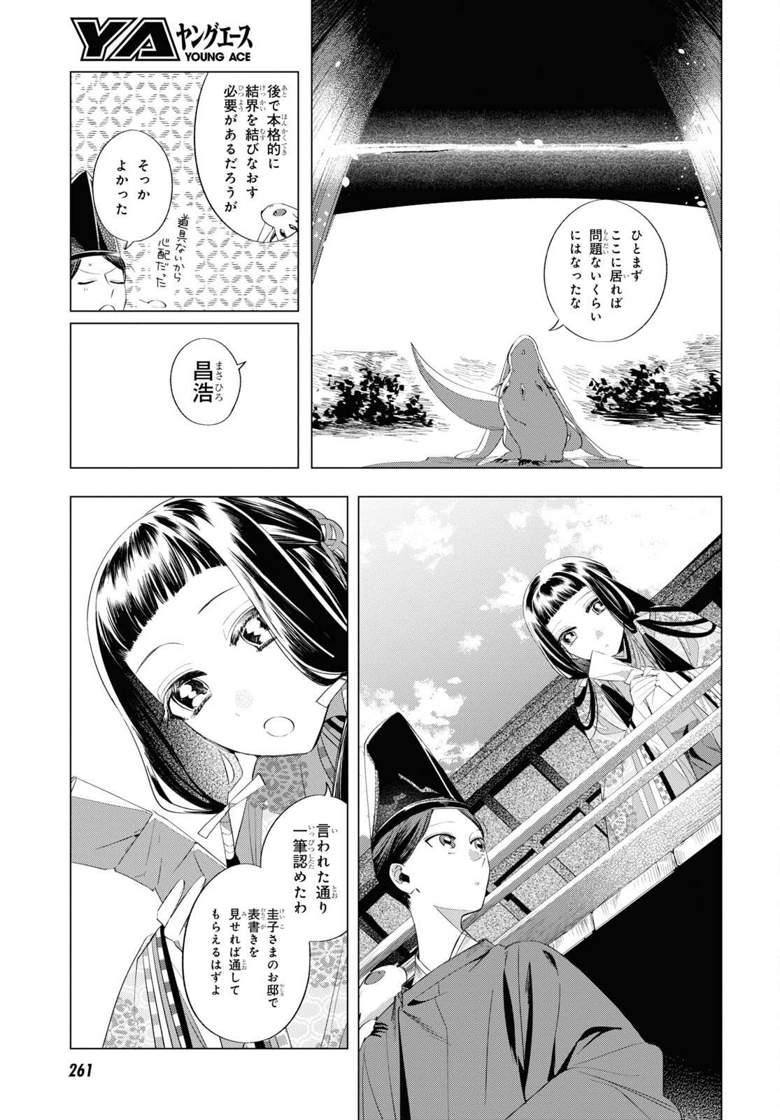 Shounen Onmyouji - Chapter 13 - Page 4