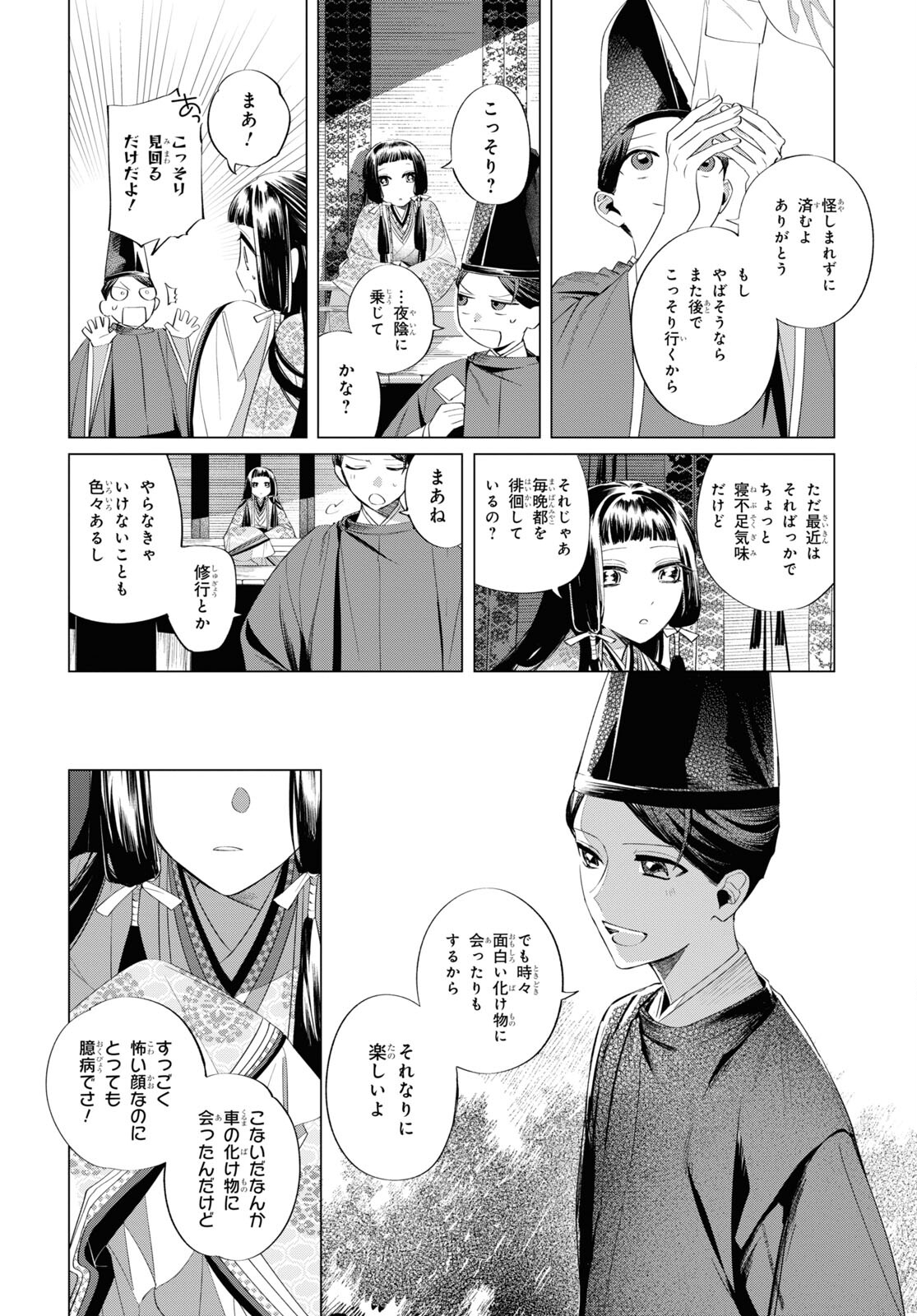 Shounen Onmyouji - Chapter 13 - Page 5