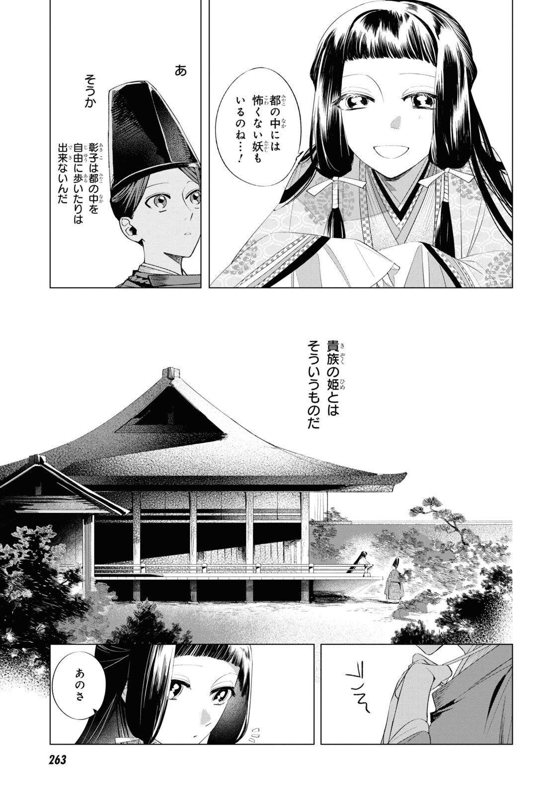Shounen Onmyouji - Chapter 13 - Page 6