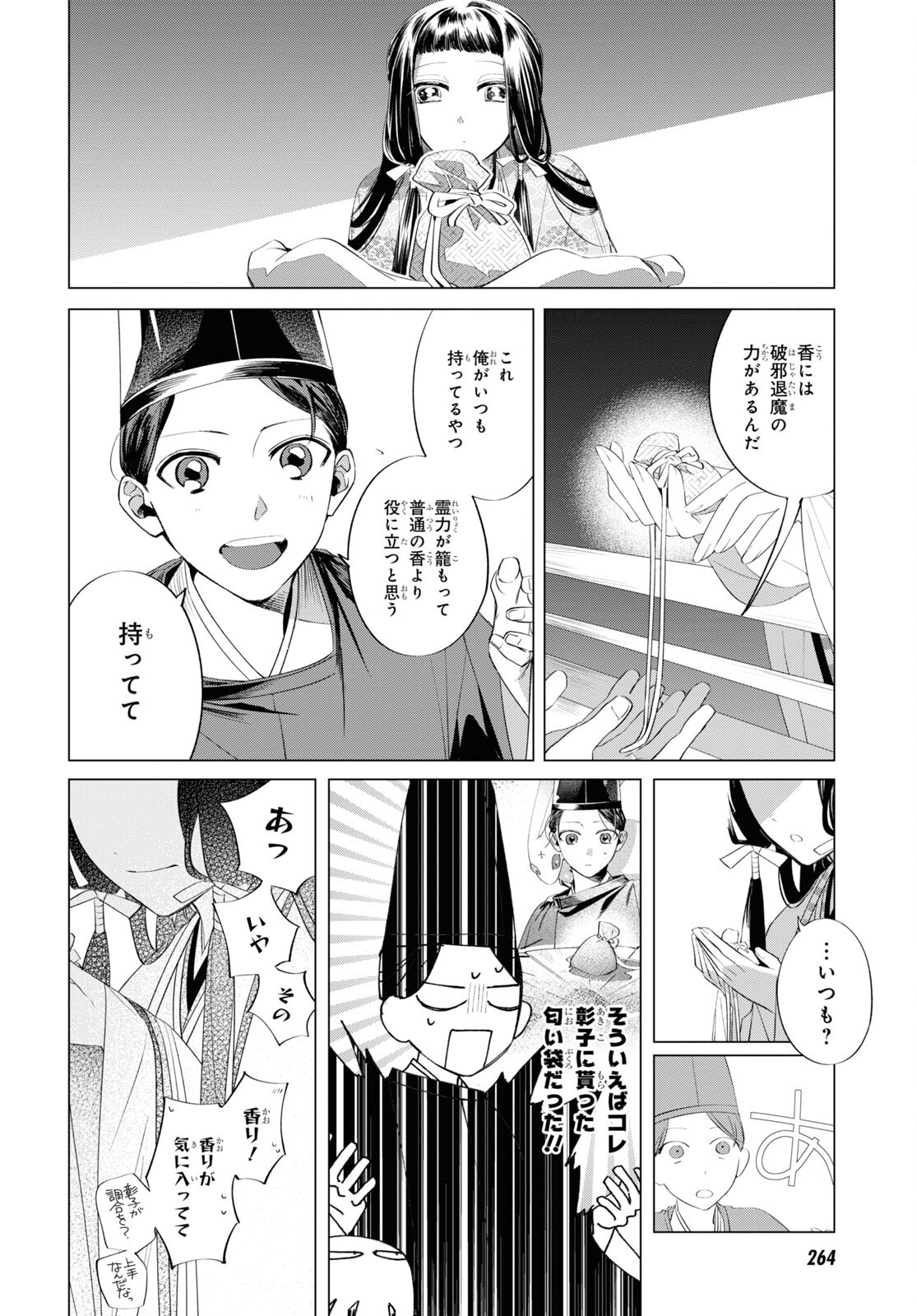 Shounen Onmyouji - Chapter 13 - Page 7