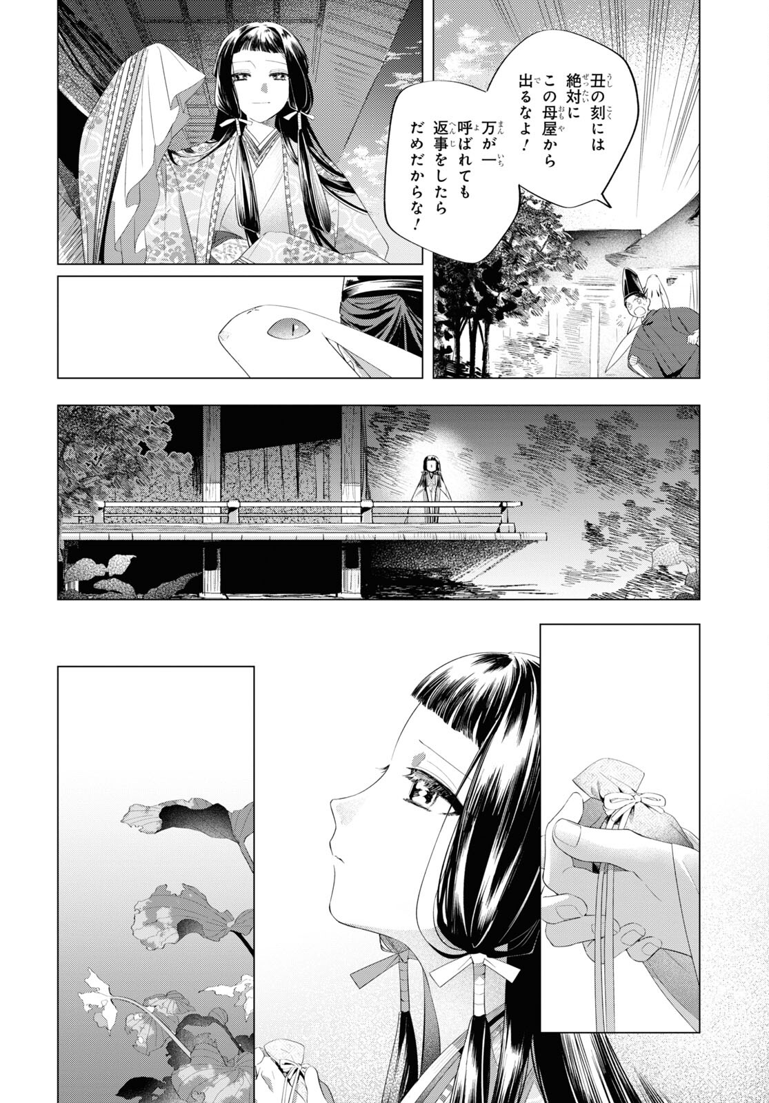 Shounen Onmyouji - Chapter 13 - Page 9