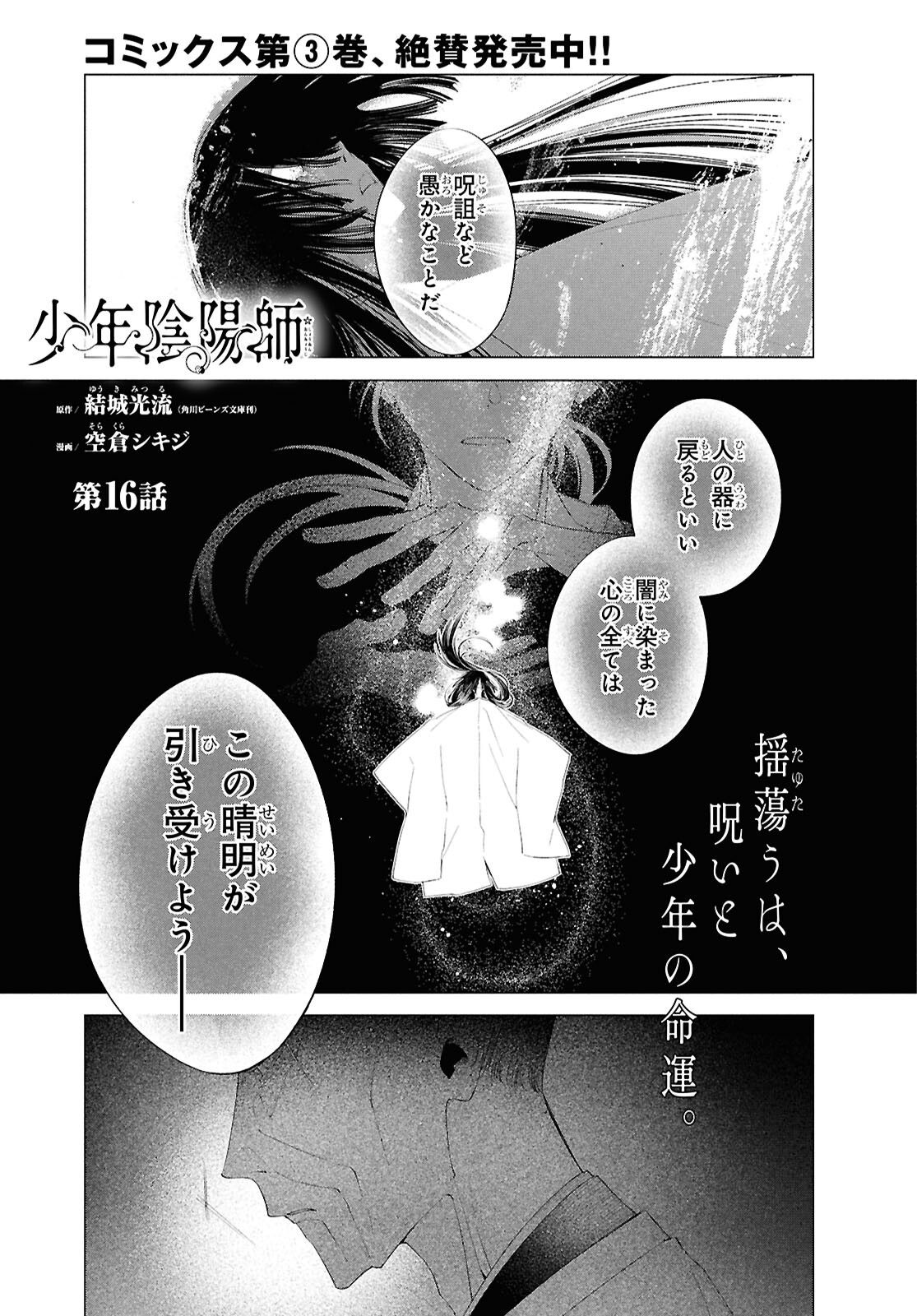 Shounen Onmyouji - Chapter 16 - Page 1