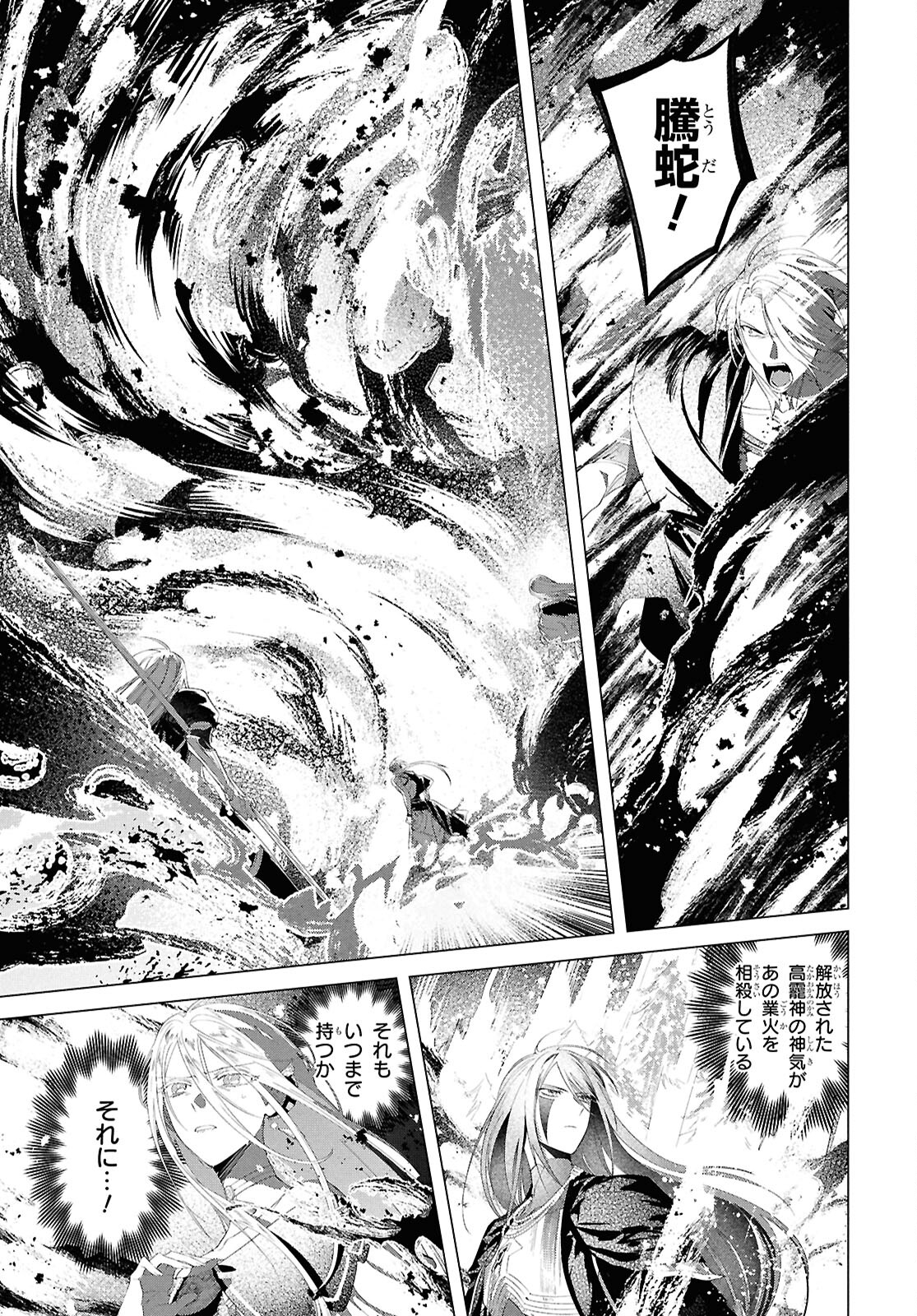 Shounen Onmyouji - Chapter 16 - Page 11