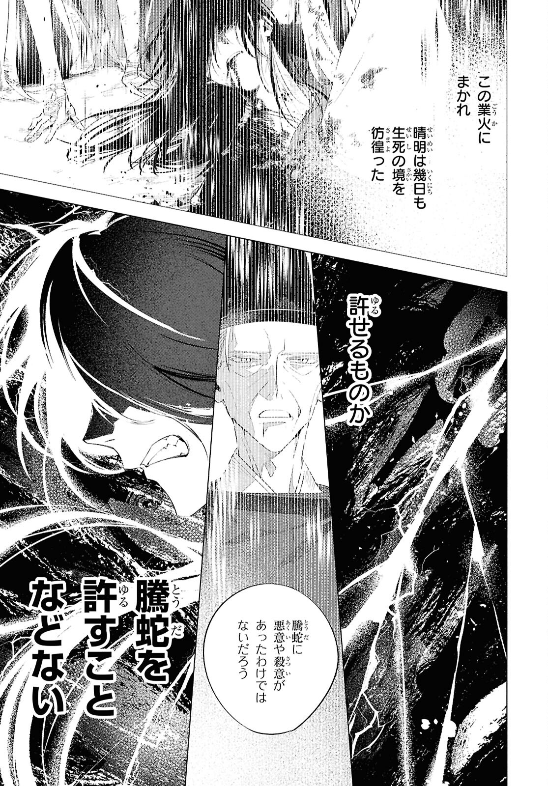 Shounen Onmyouji - Chapter 16 - Page 13