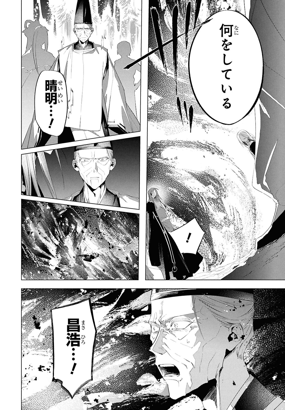 Shounen Onmyouji - Chapter 16 - Page 14