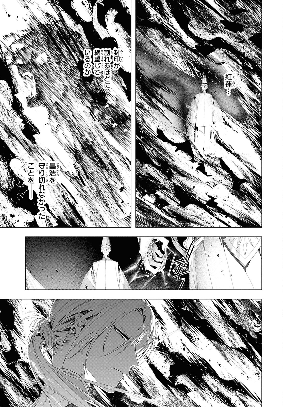 Shounen Onmyouji - Chapter 16 - Page 15