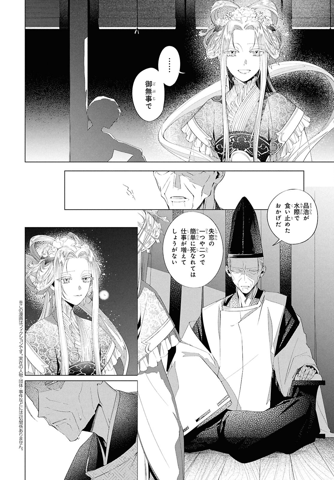 Shounen Onmyouji - Chapter 16 - Page 2
