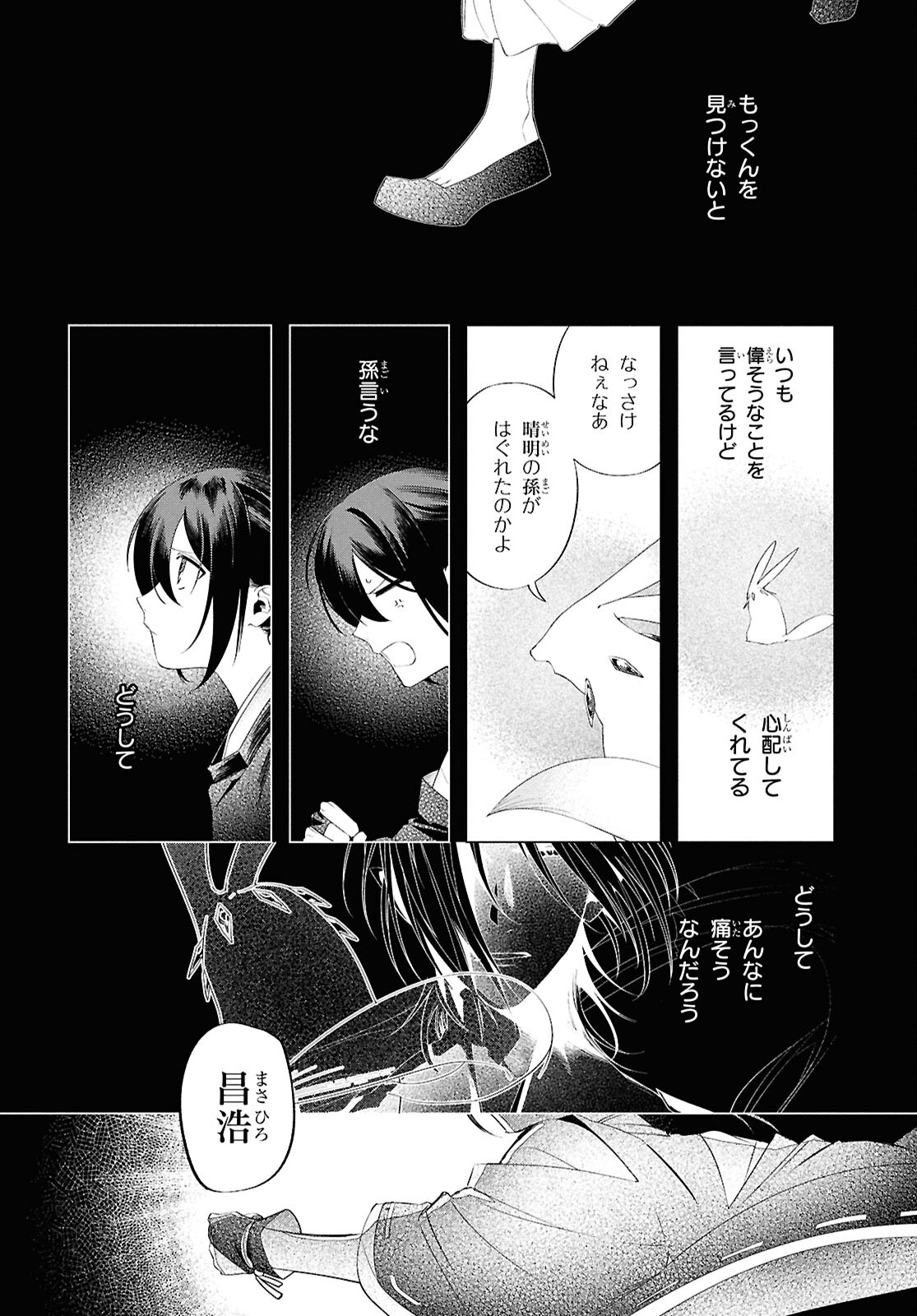 Shounen Onmyouji - Chapter 16 - Page 20