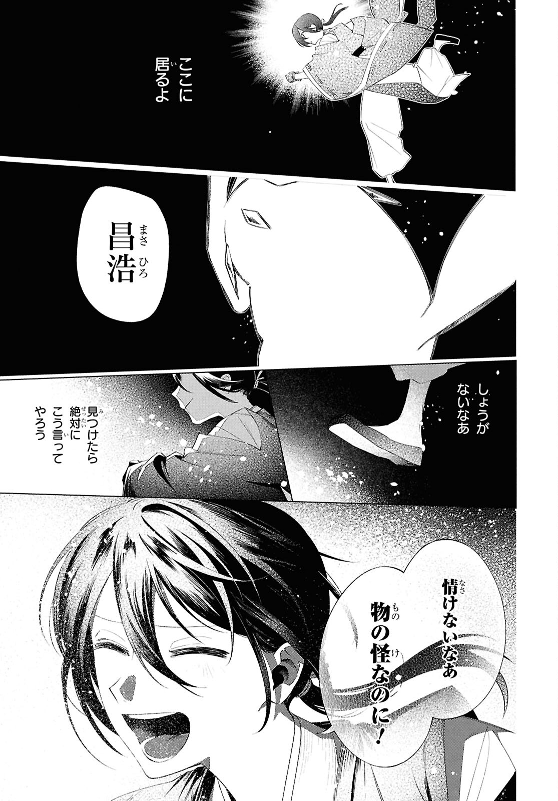 Shounen Onmyouji - Chapter 16 - Page 21