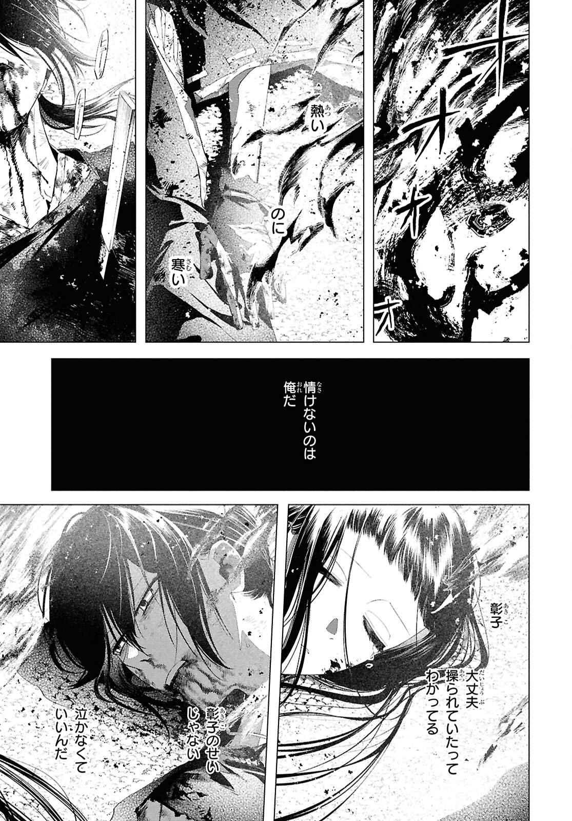 Shounen Onmyouji - Chapter 16 - Page 23