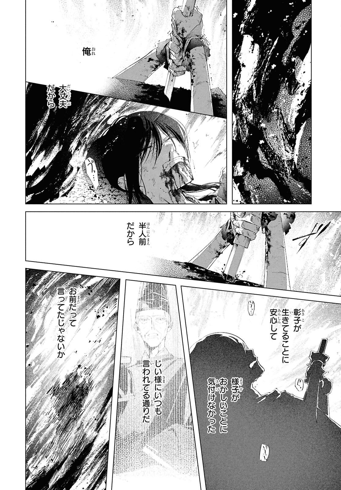 Shounen Onmyouji - Chapter 16 - Page 24