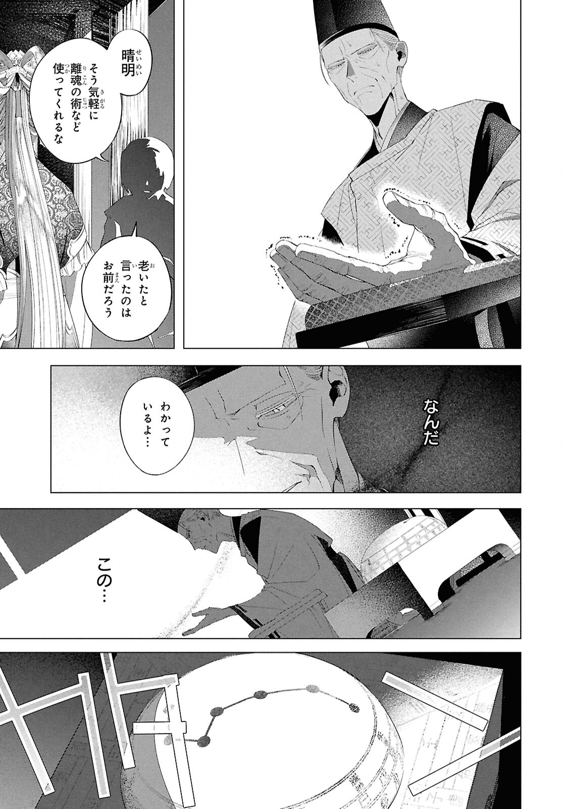 Shounen Onmyouji - Chapter 16 - Page 3