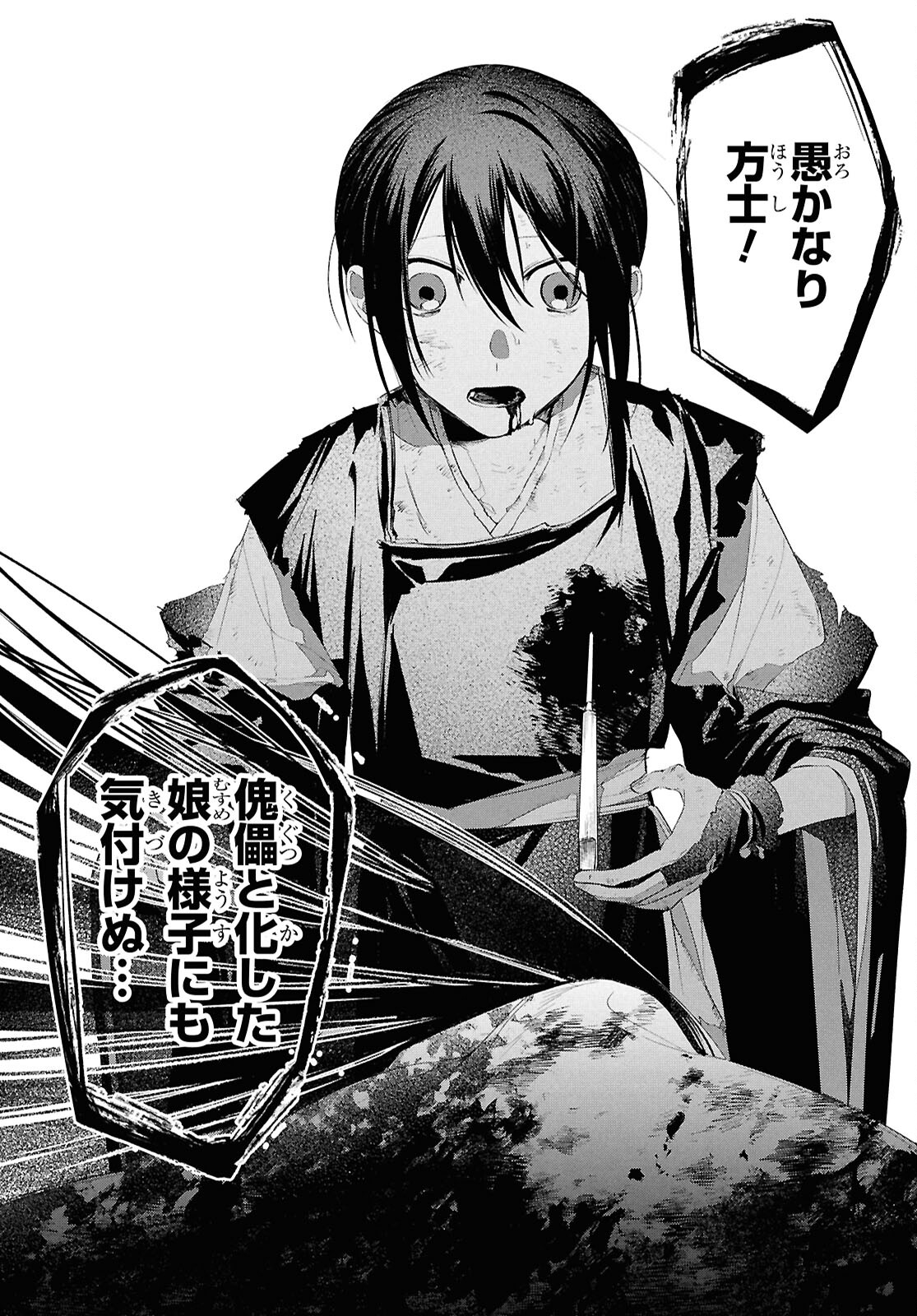 Shounen Onmyouji - Chapter 16 - Page 4
