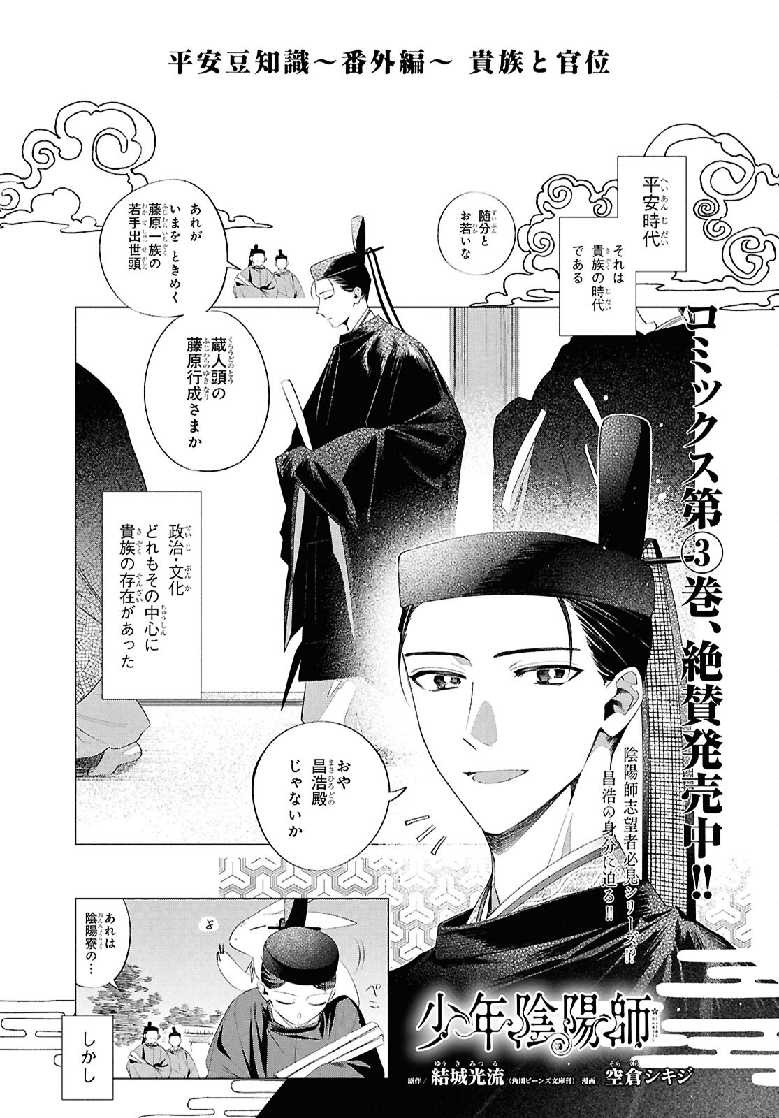 Shounen Onmyouji - Chapter 17.5 - Page 1