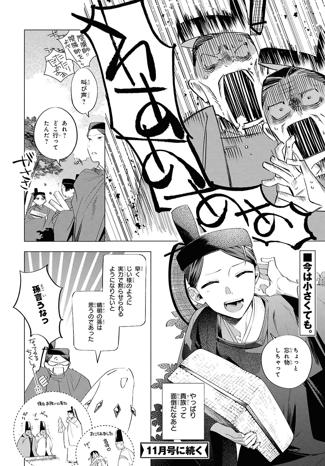 Shounen Onmyouji - Chapter 17.5 - Page 10