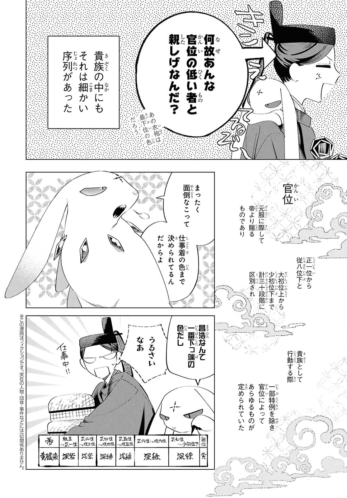 Shounen Onmyouji - Chapter 17.5 - Page 2