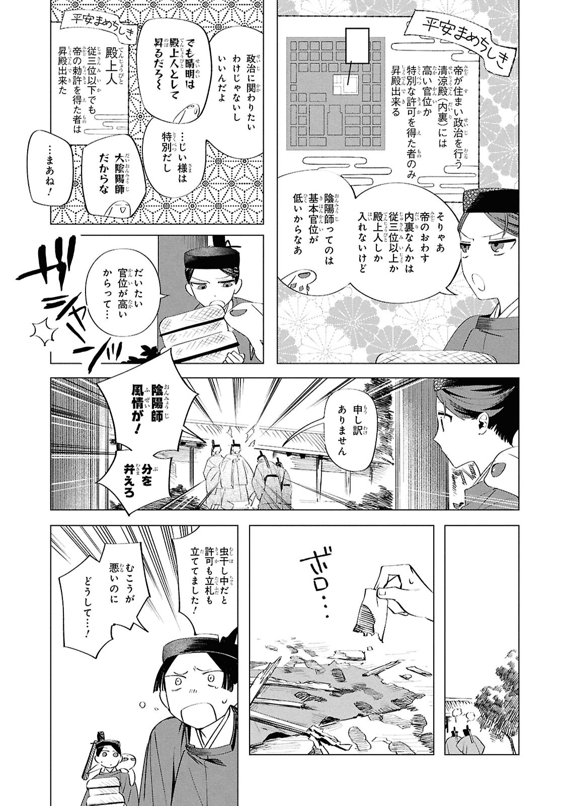 Shounen Onmyouji - Chapter 17.5 - Page 3