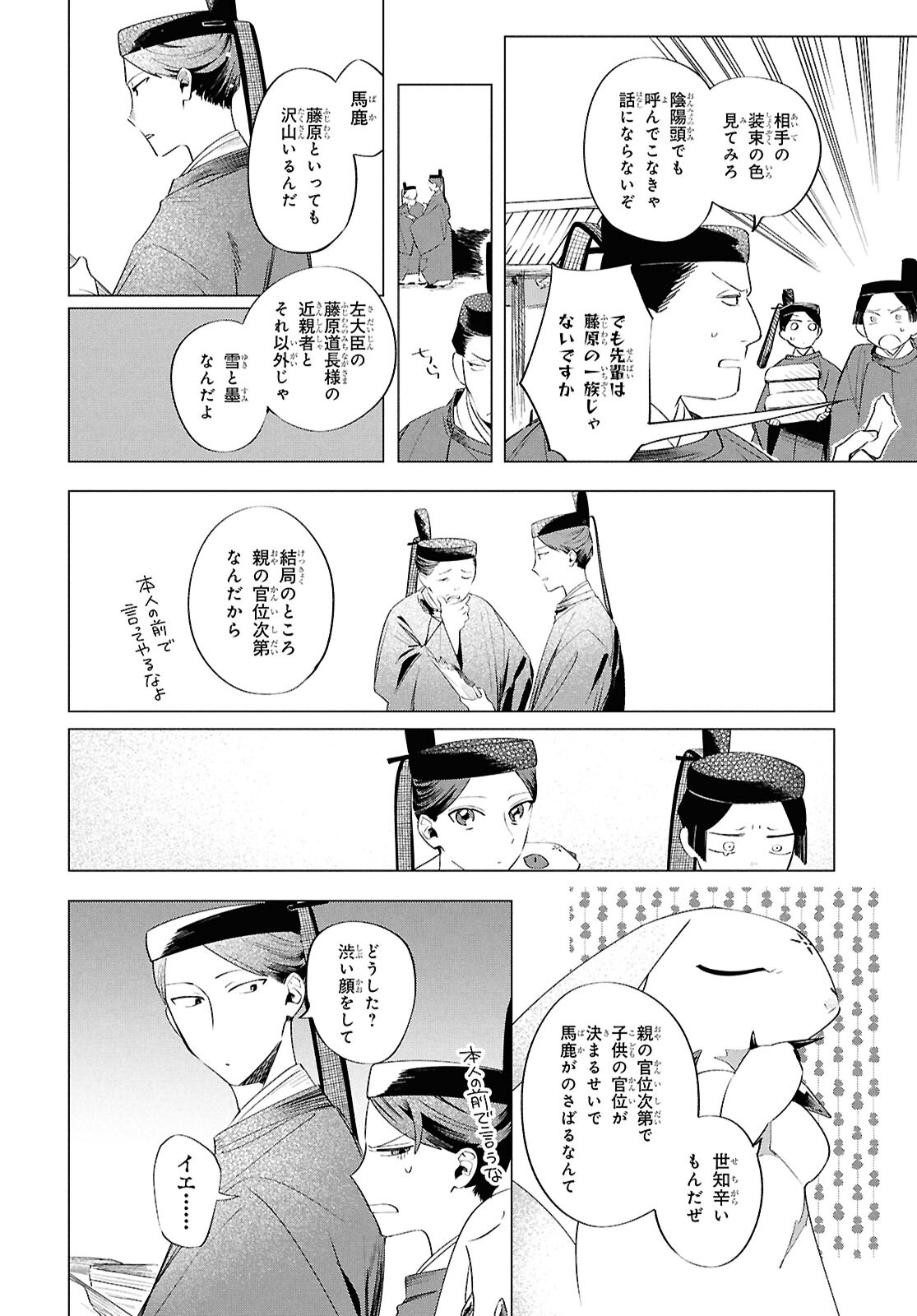 Shounen Onmyouji - Chapter 17.5 - Page 4