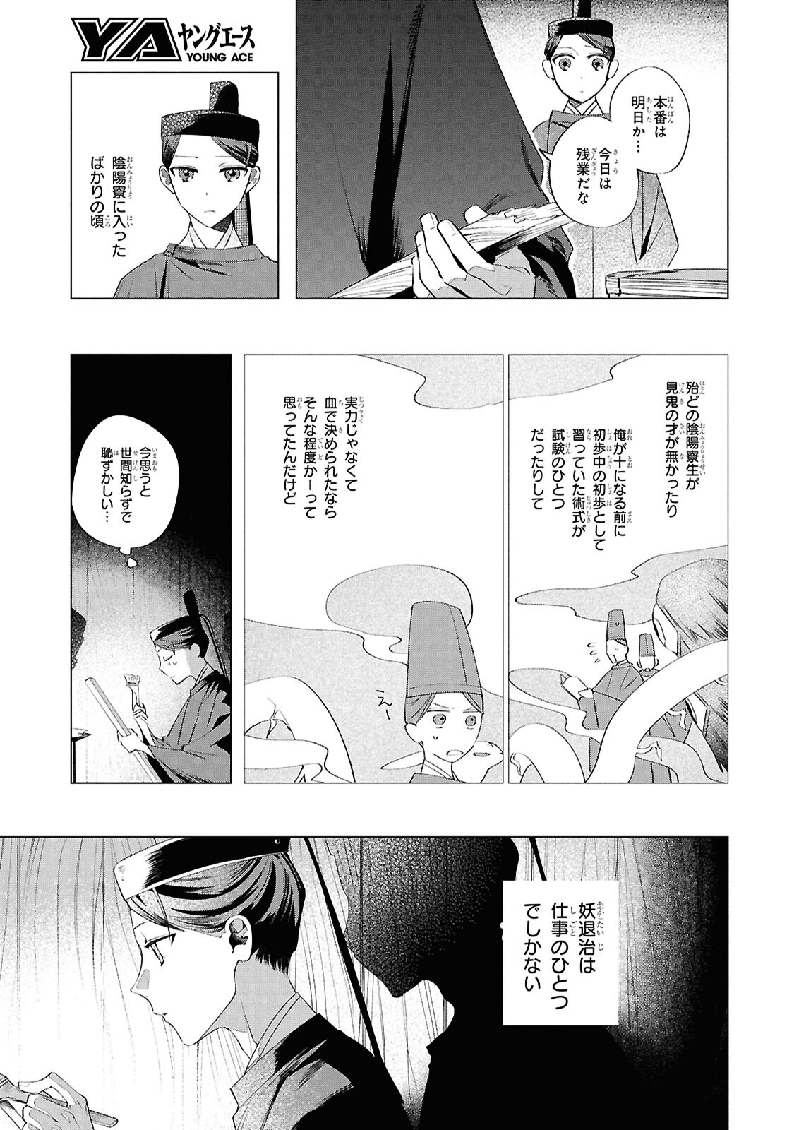Shounen Onmyouji - Chapter 17.5 - Page 5