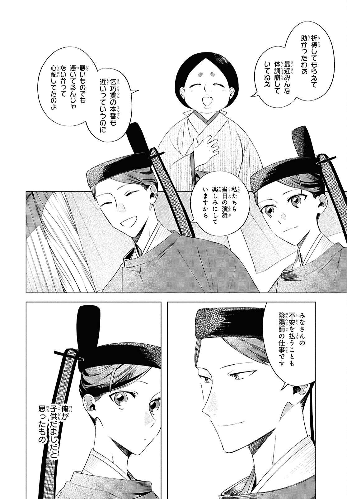 Shounen Onmyouji - Chapter 17.5 - Page 6