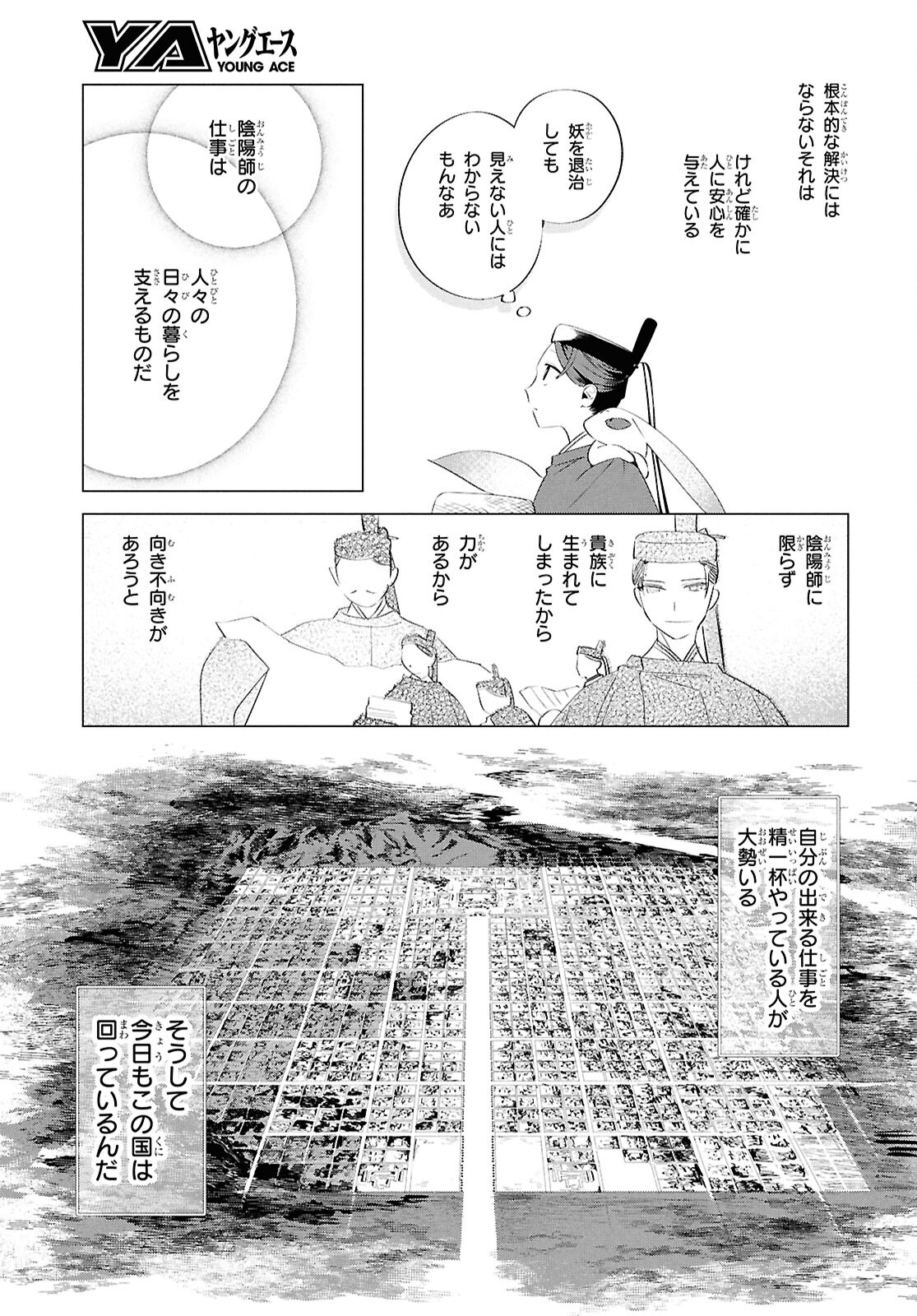 Shounen Onmyouji - Chapter 17.5 - Page 7