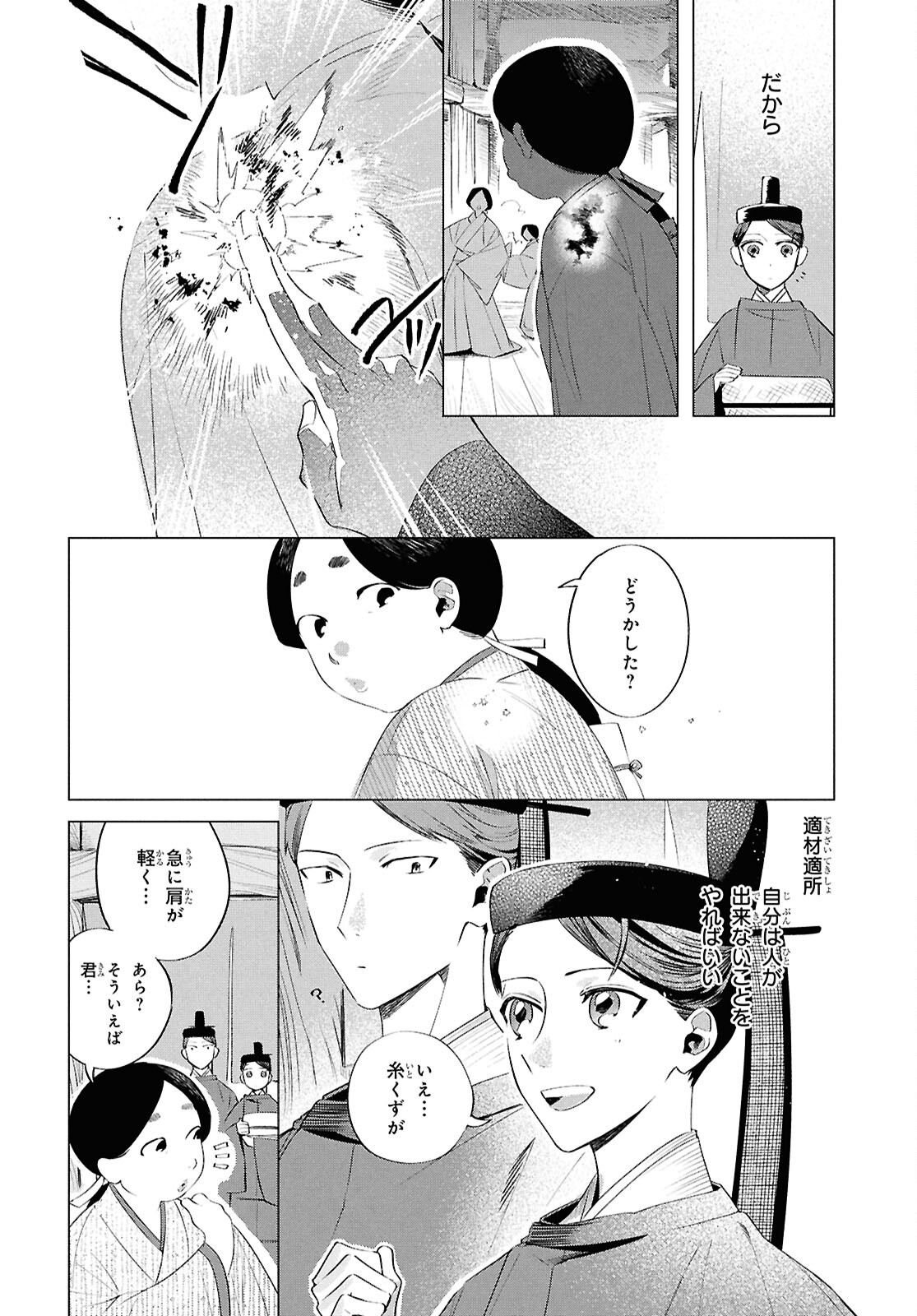 Shounen Onmyouji - Chapter 17.5 - Page 8