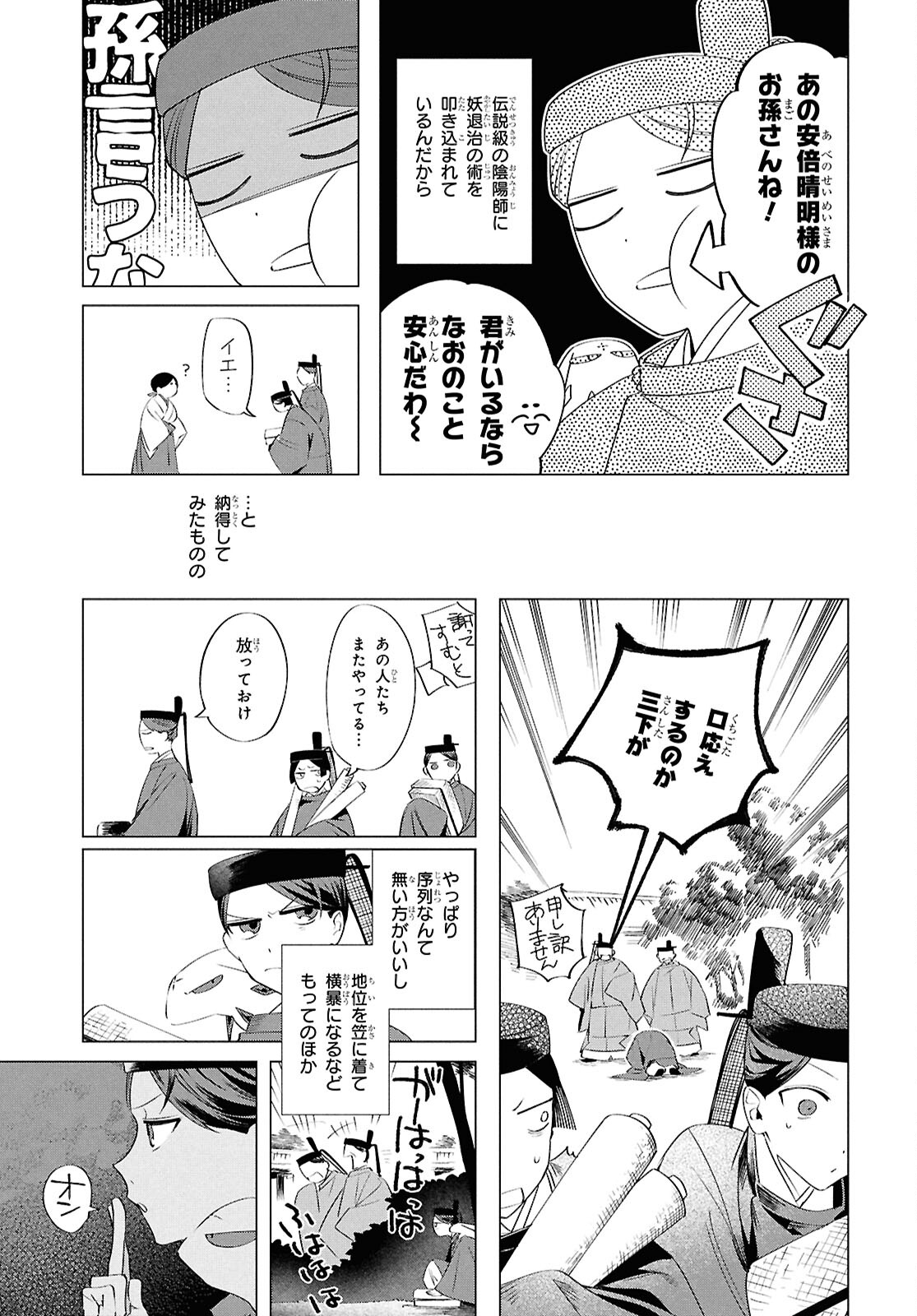 Shounen Onmyouji - Chapter 17.5 - Page 9