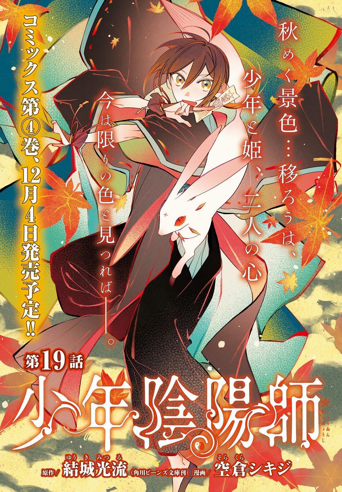 Shounen Onmyouji - Chapter 19 - Page 1